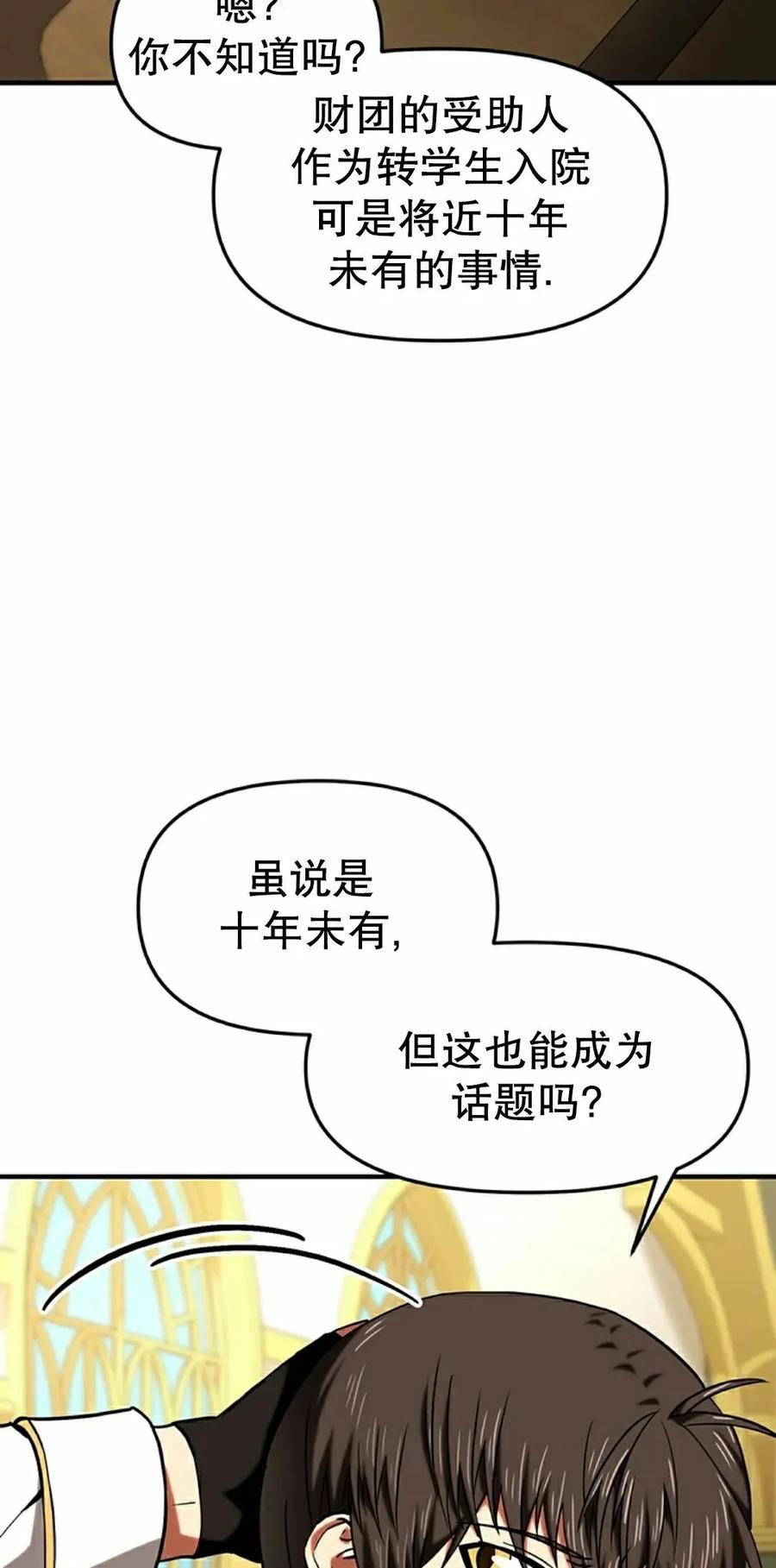 《在疯狂世界里当配角》第15集 第12页