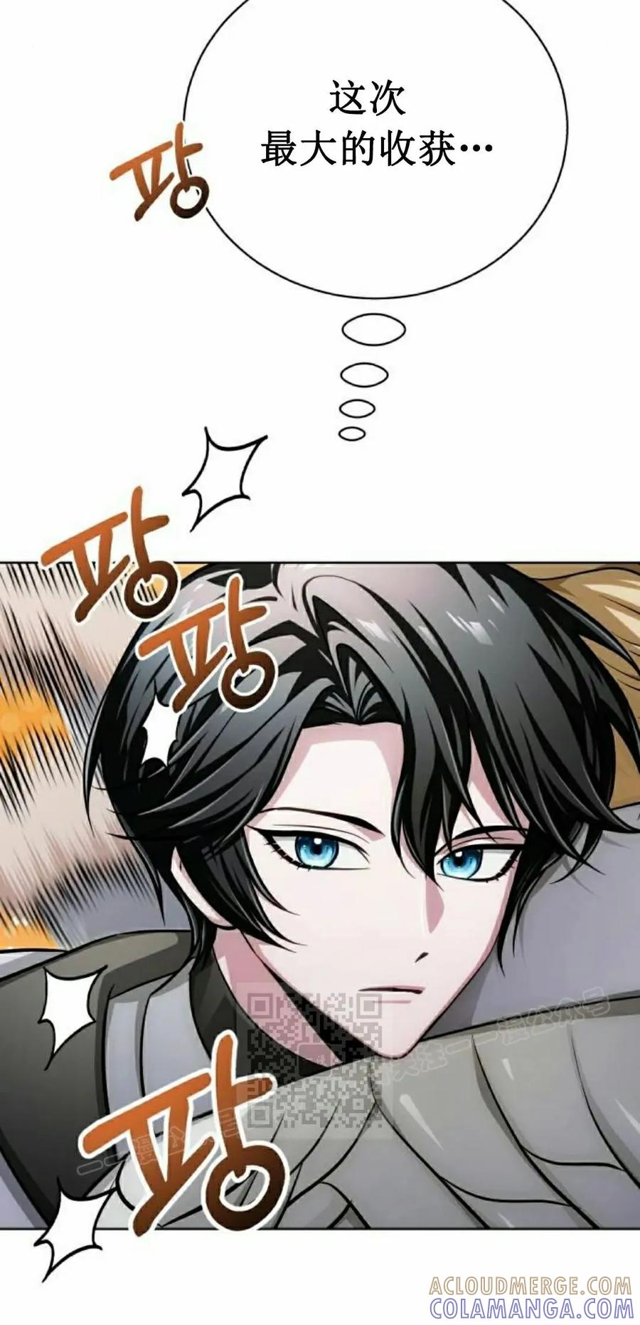 《转世的9级大魔法师》第15集 第13页