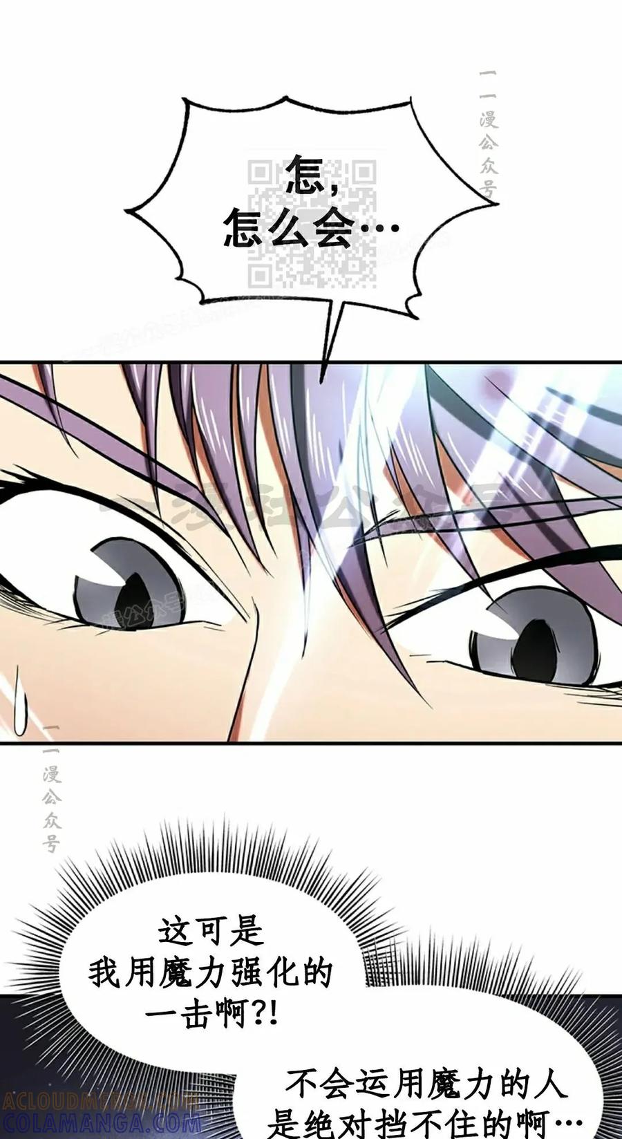 《在疯狂世界里当配角》第15集 第81页