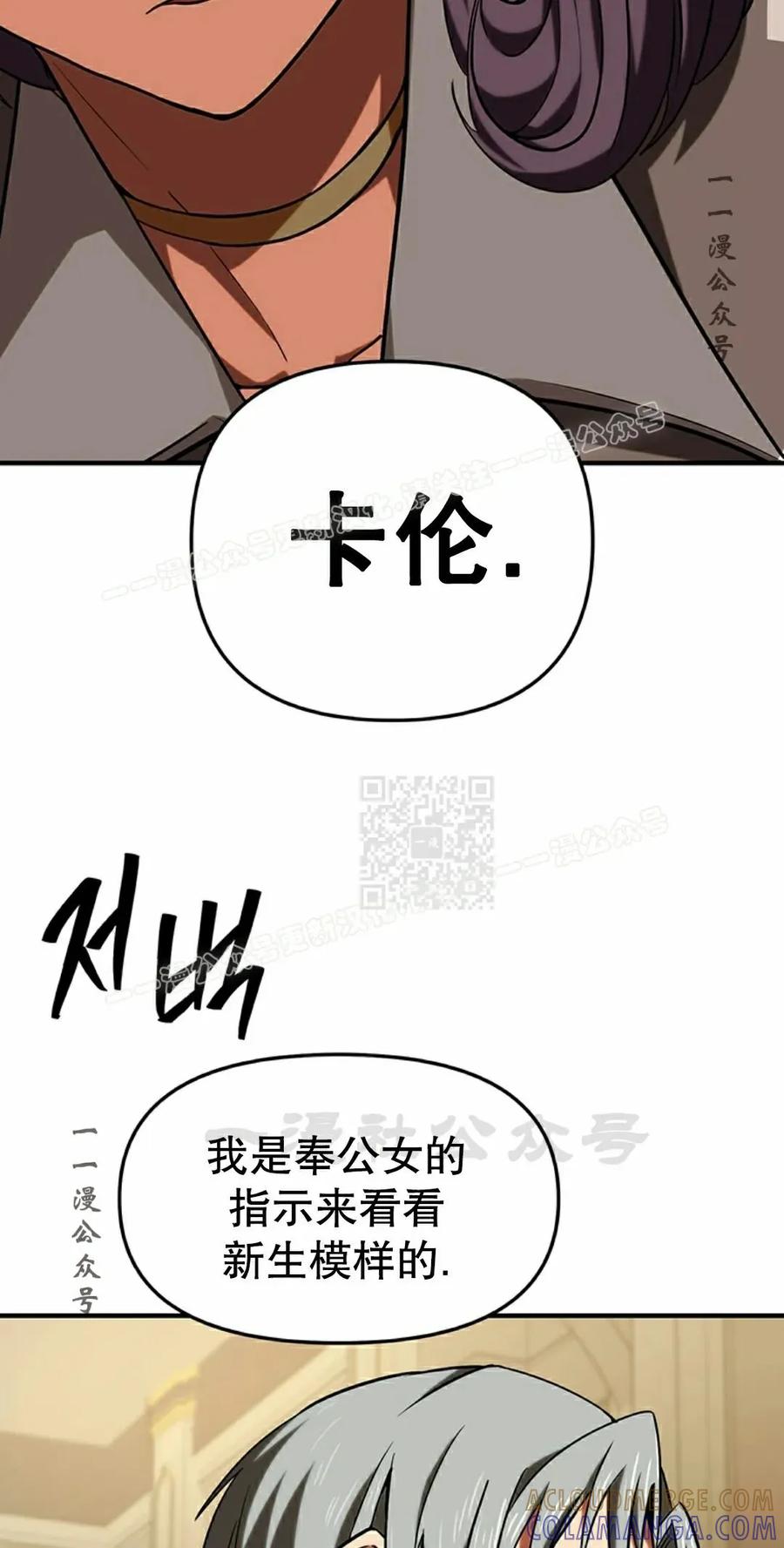 《在疯狂世界里当配角》第15集 第97页