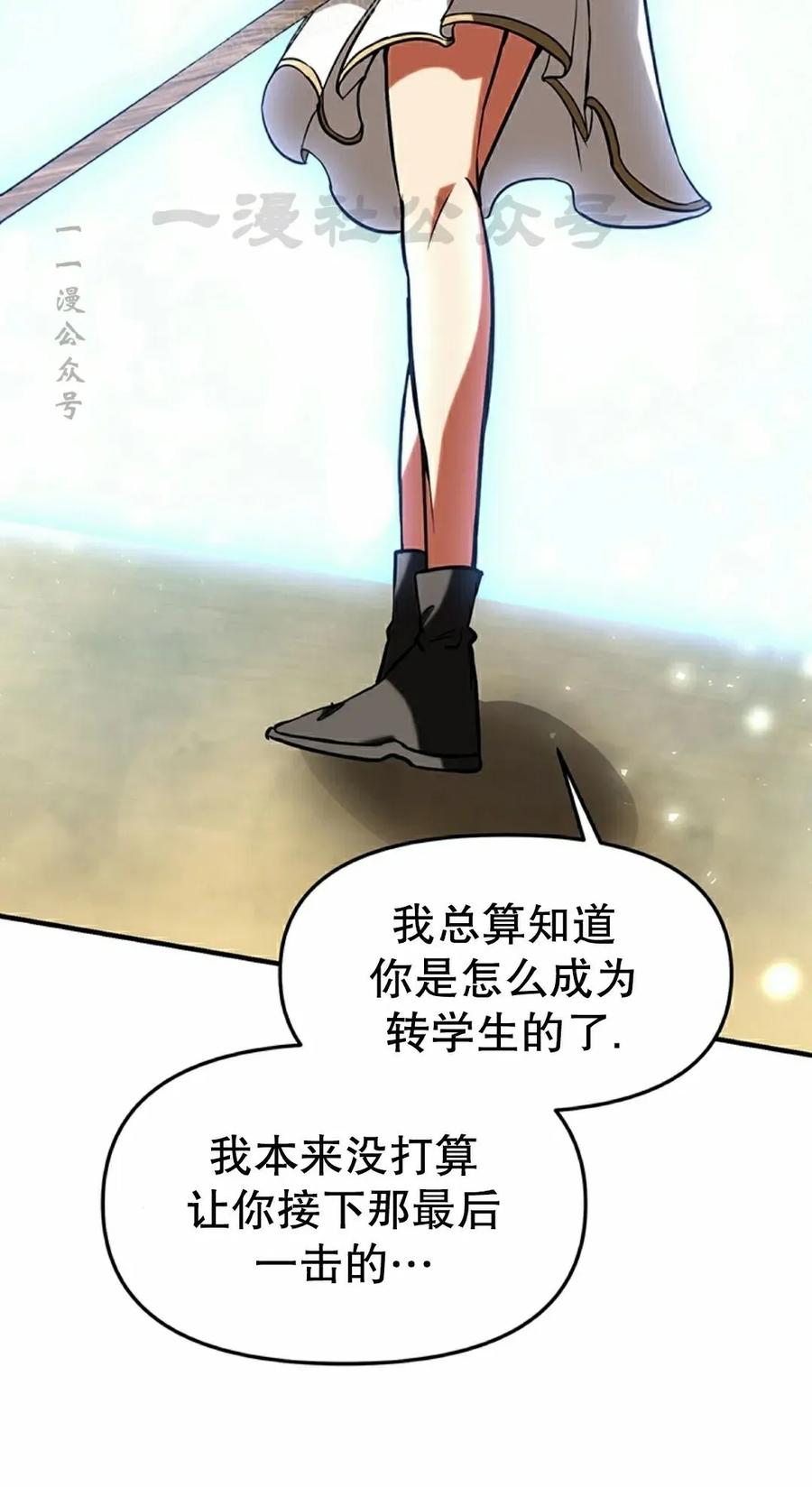 《在疯狂世界里当配角》第15集 第90页