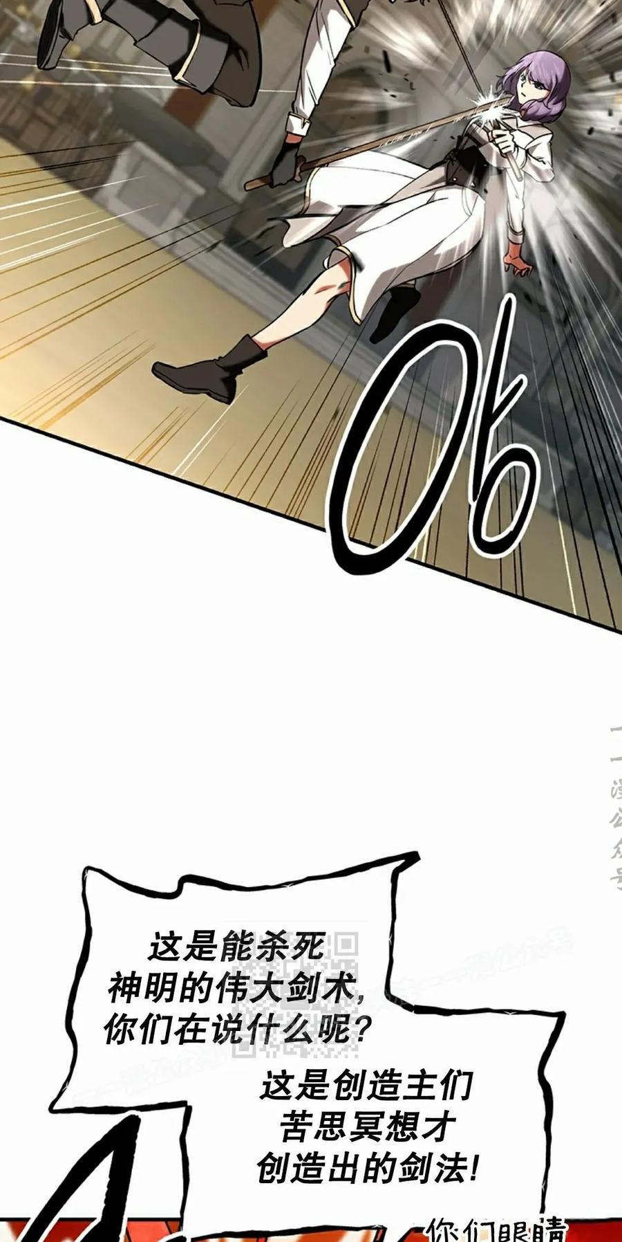 《在疯狂世界里当配角》第15集 第63页