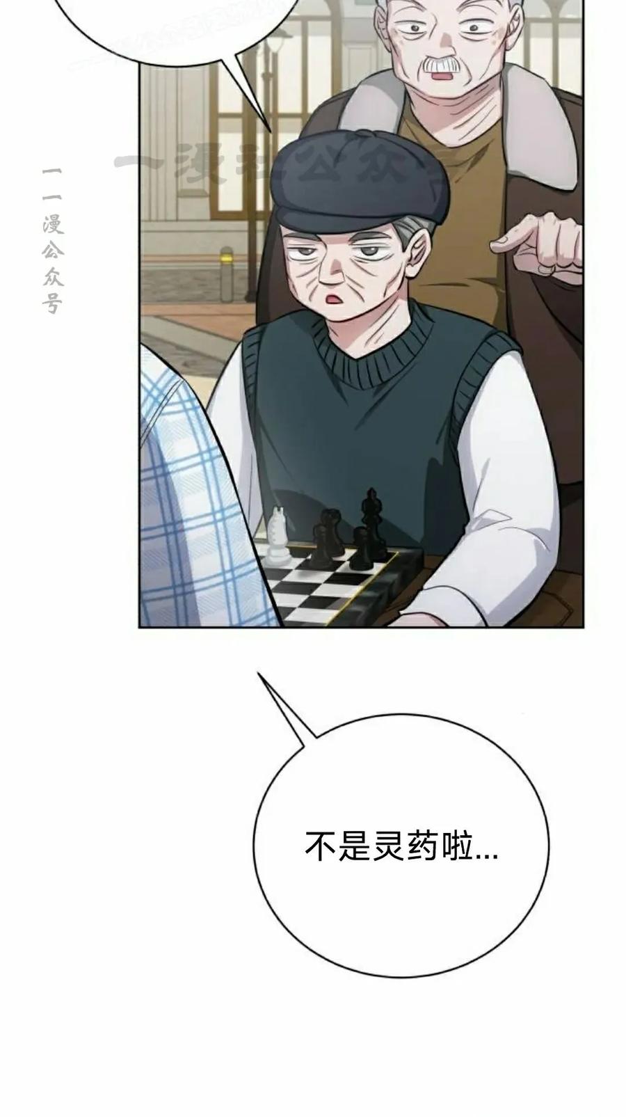《转世的9级大魔法师》第16集 第30页
