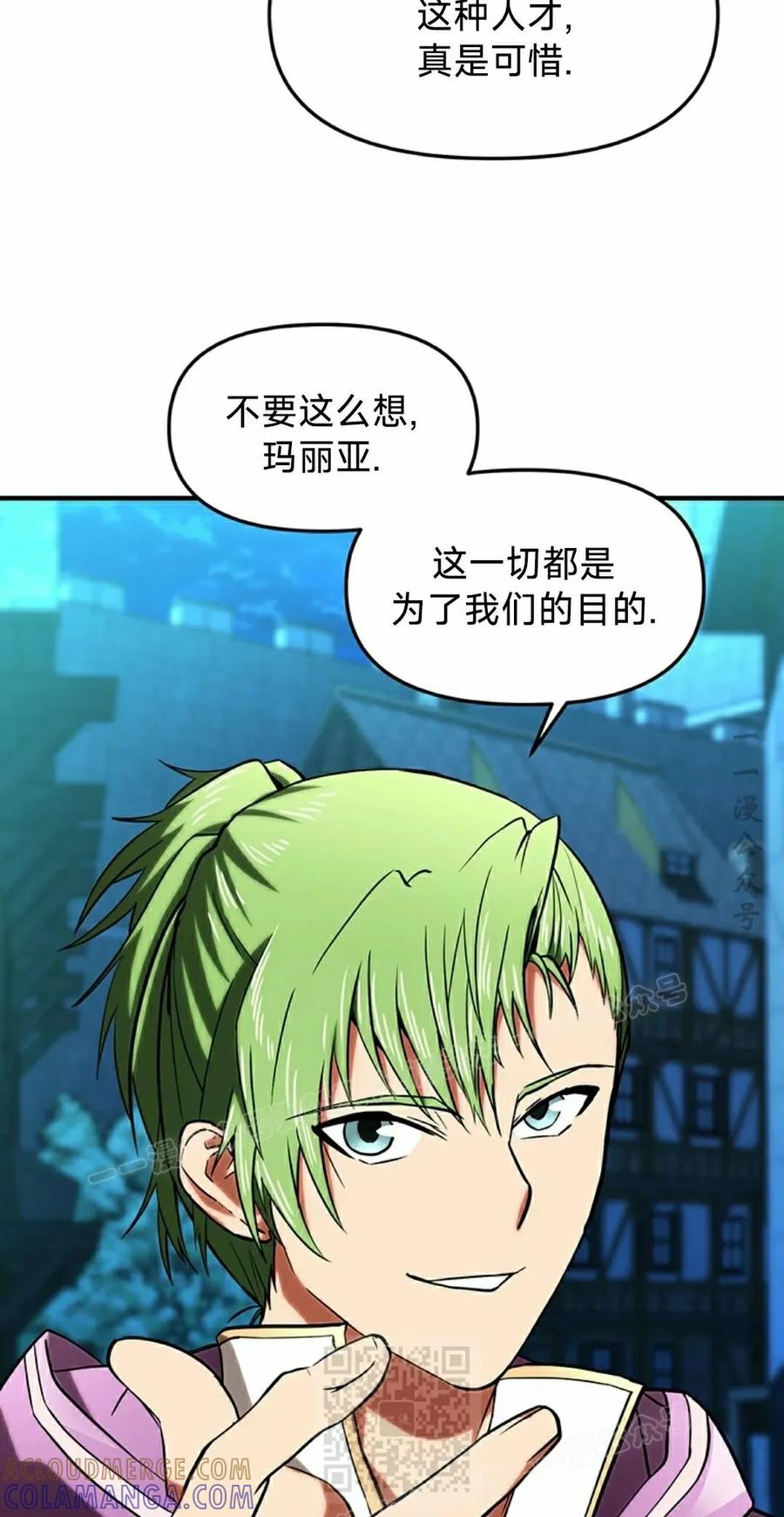 《在疯狂世界里当配角》第16集 第49页