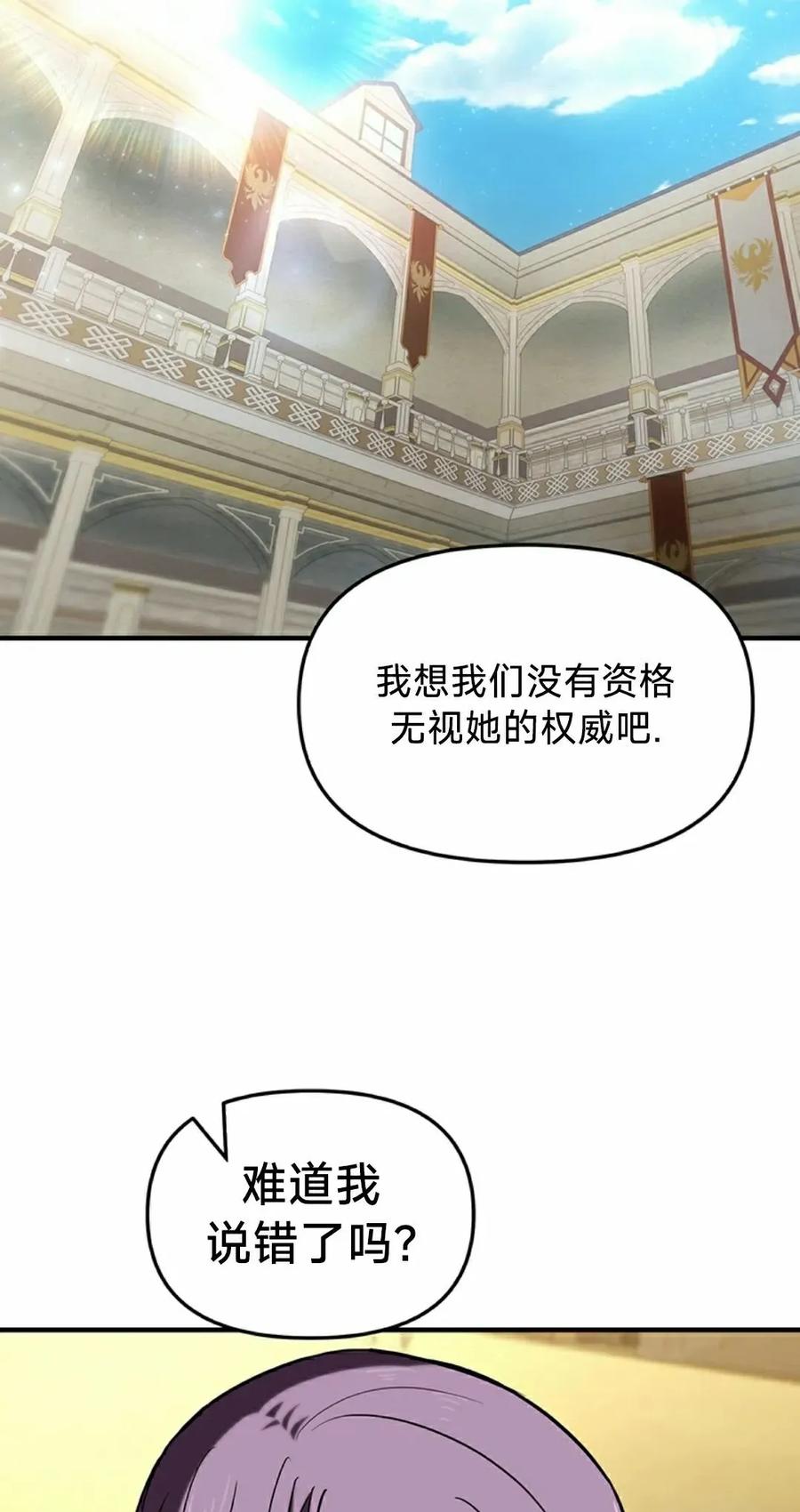 《在疯狂世界里当配角》第16集 第5页