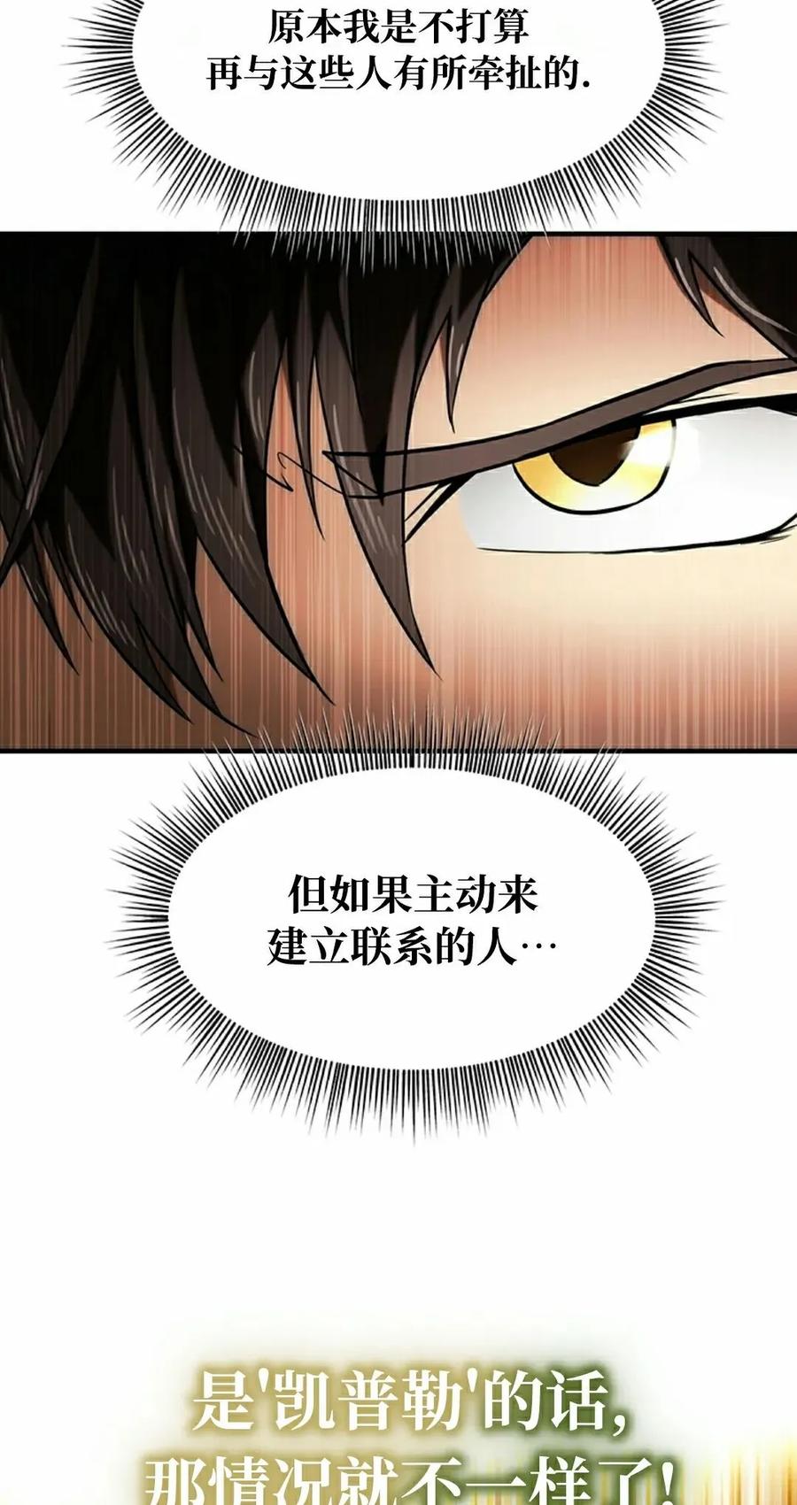 《在疯狂世界里当配角》第16集 第8页