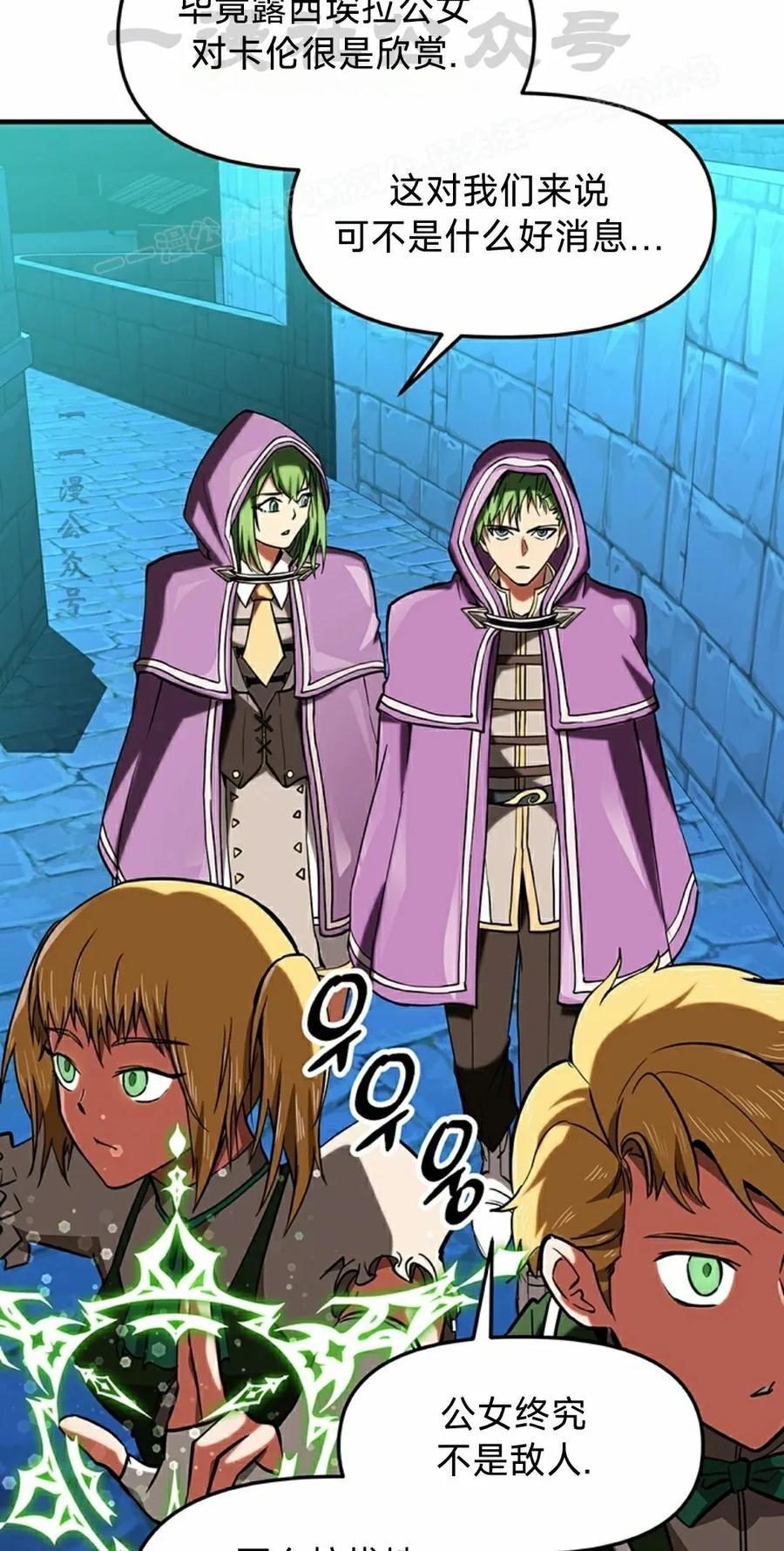 《在疯狂世界里当配角》第16集 第74页