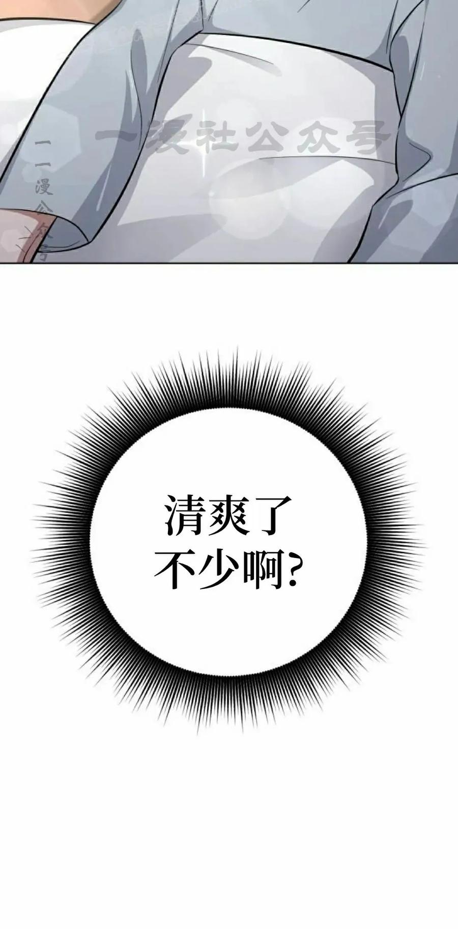 《转世的9级大魔法师》第16集 第20页