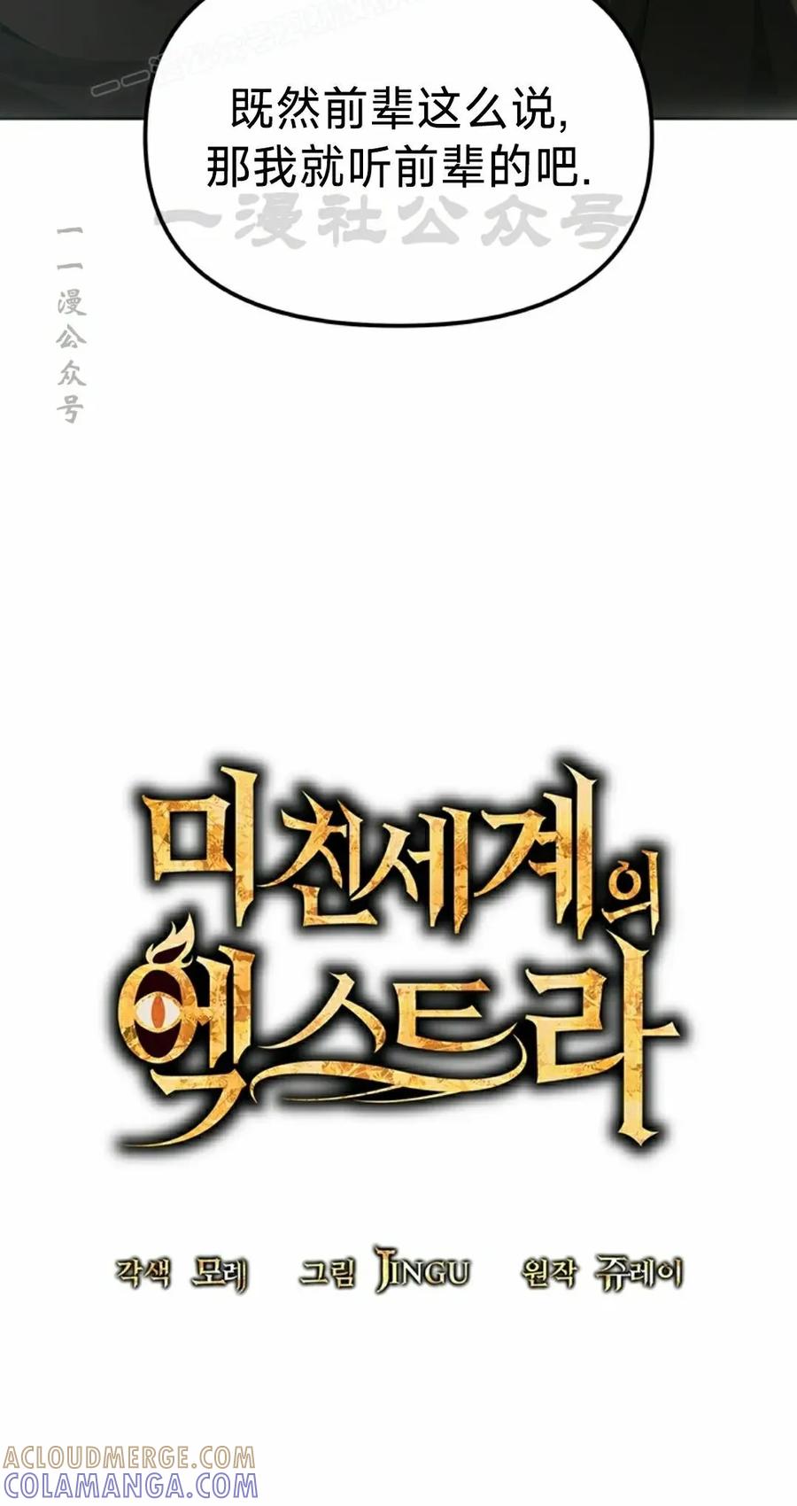 《在疯狂世界里当配角》第16集 第10页