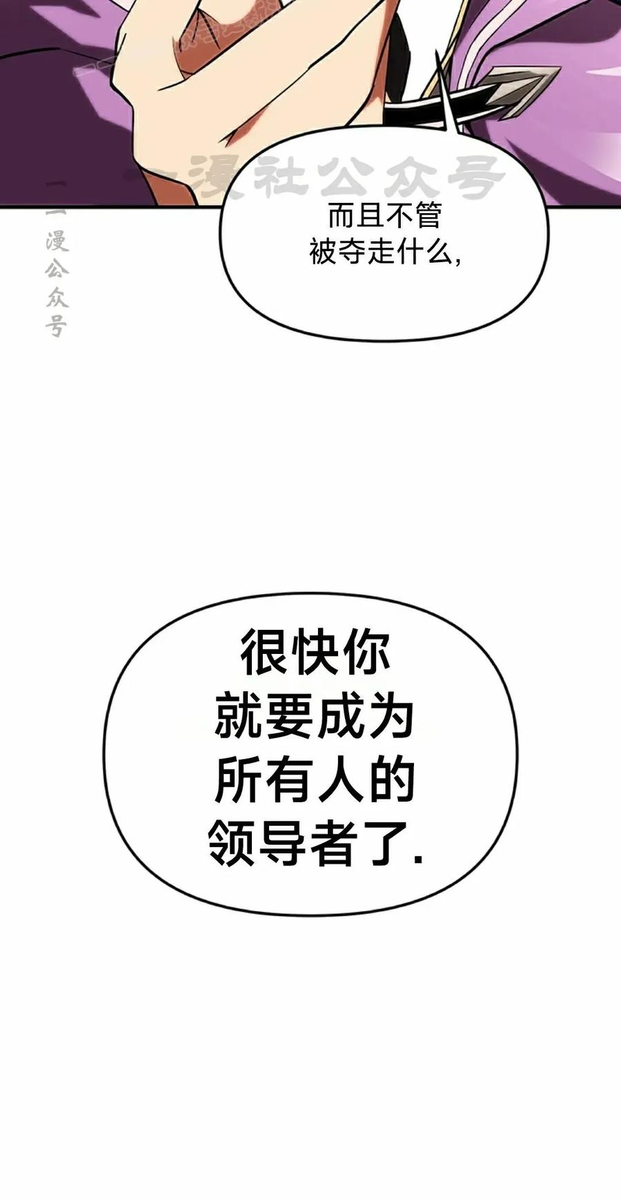 《在疯狂世界里当配角》第16集 第50页