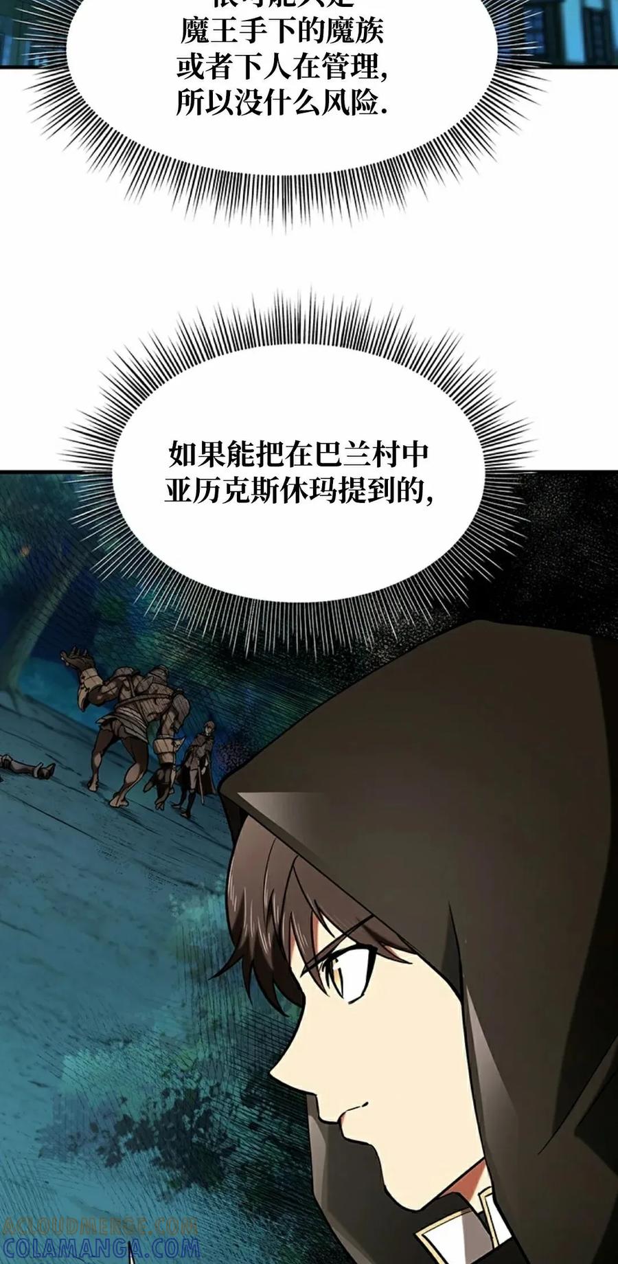 《在疯狂世界里当配角》第16集 第58页