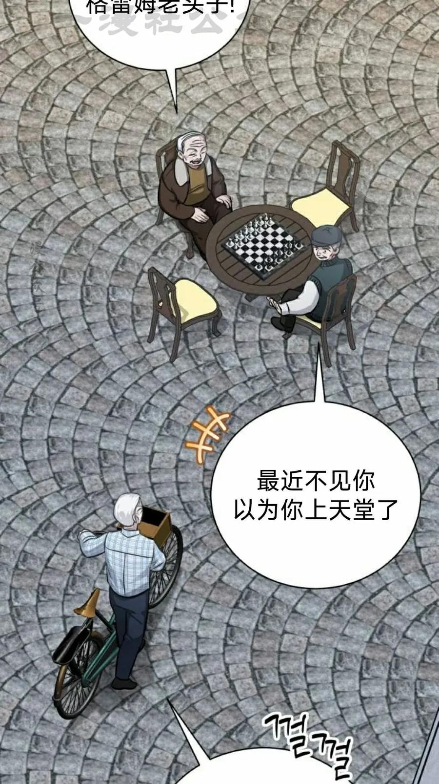 《转世的9级大魔法师》第16集 第24页