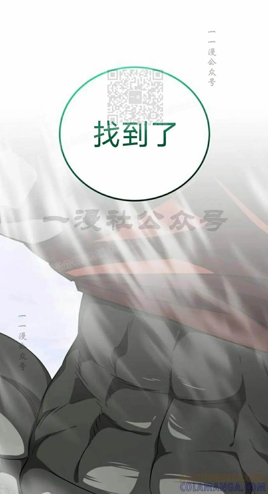 《转世的9级大魔法师》第16集 第101页