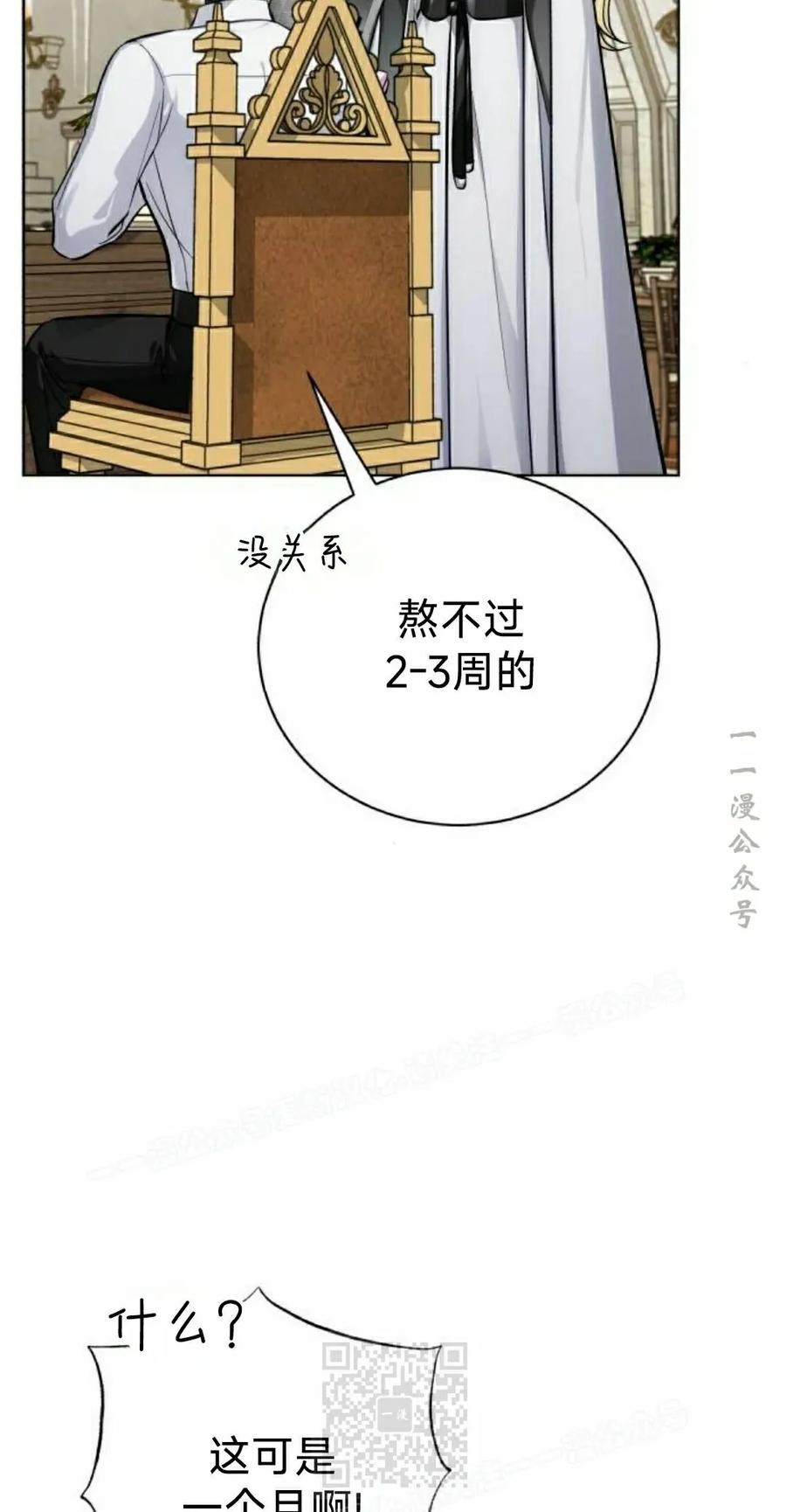 《转世的9级大魔法师》第16集 第39页