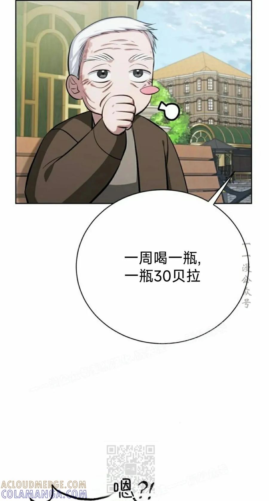 《转世的9级大魔法师》第16集 第9页