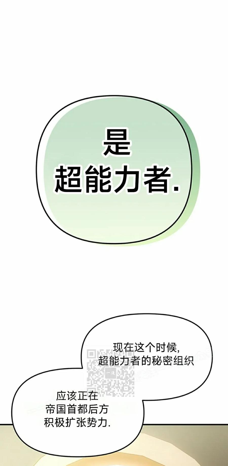 《在疯狂世界里当配角》第16集 第23页