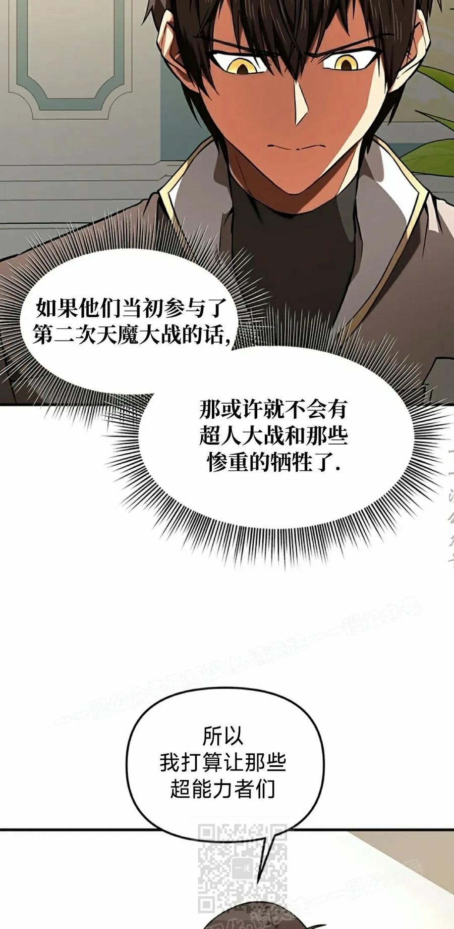 《在疯狂世界里当配角》第16集 第29页