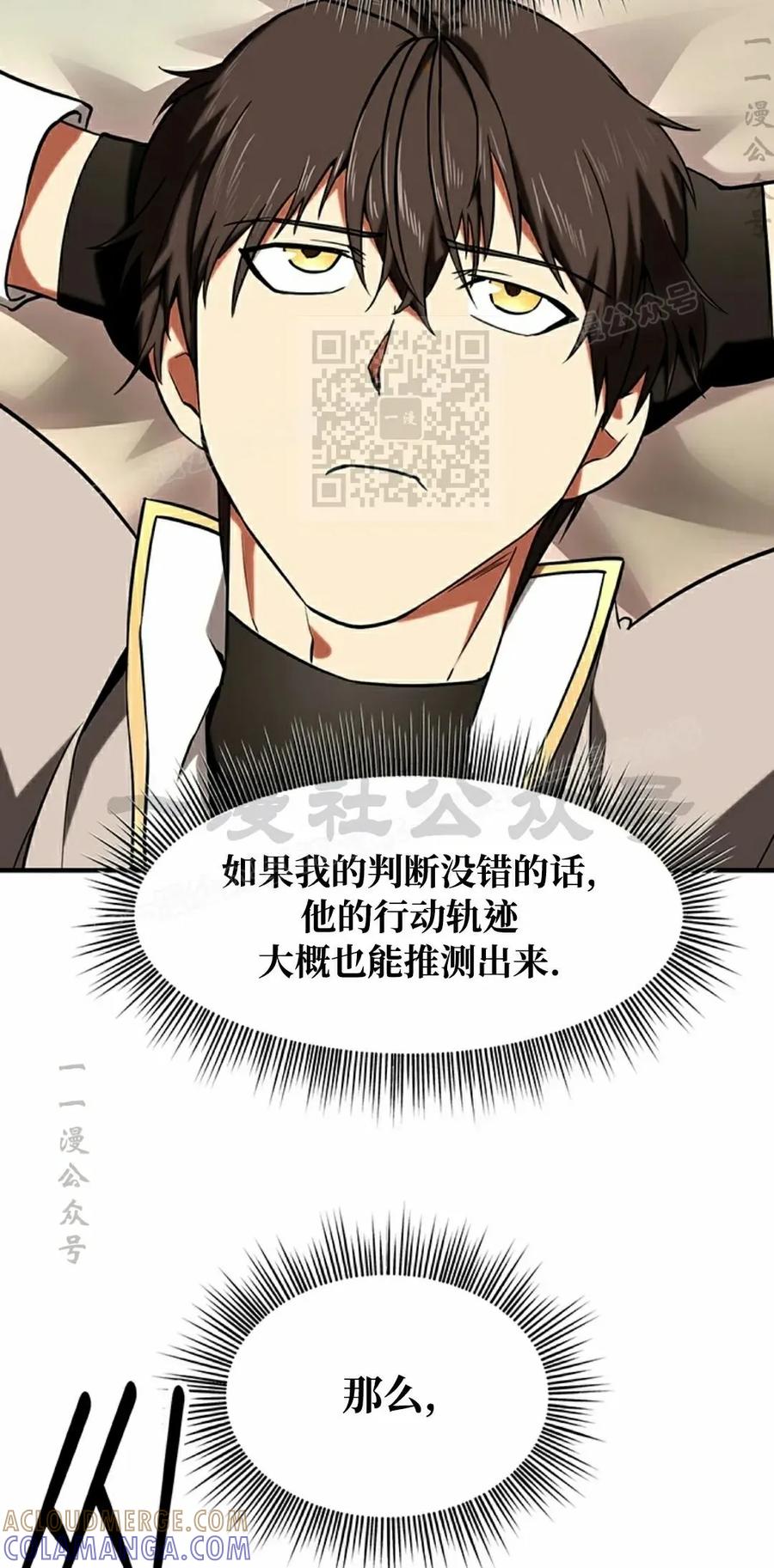 《在疯狂世界里当配角》第16集 第16页
