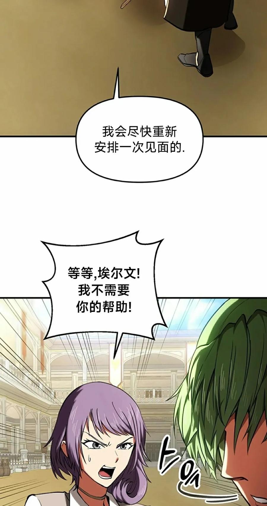 《在疯狂世界里当配角》第16集 第2页