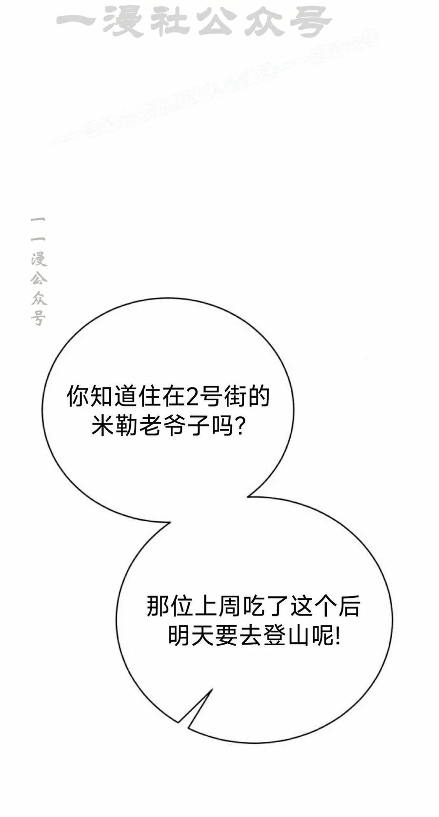《转世的9级大魔法师》第16集 第4页
