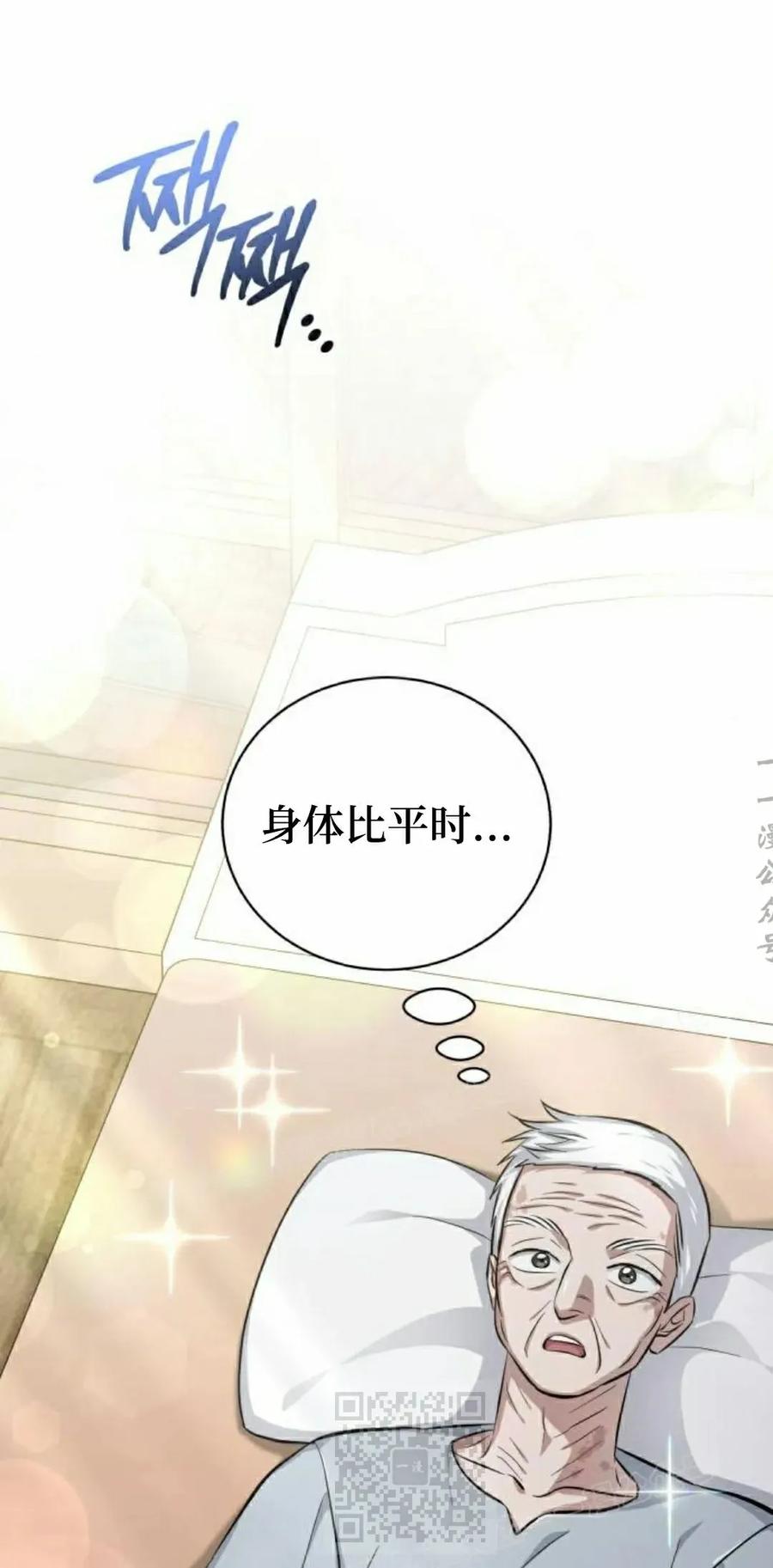 《转世的9级大魔法师》第16集 第19页