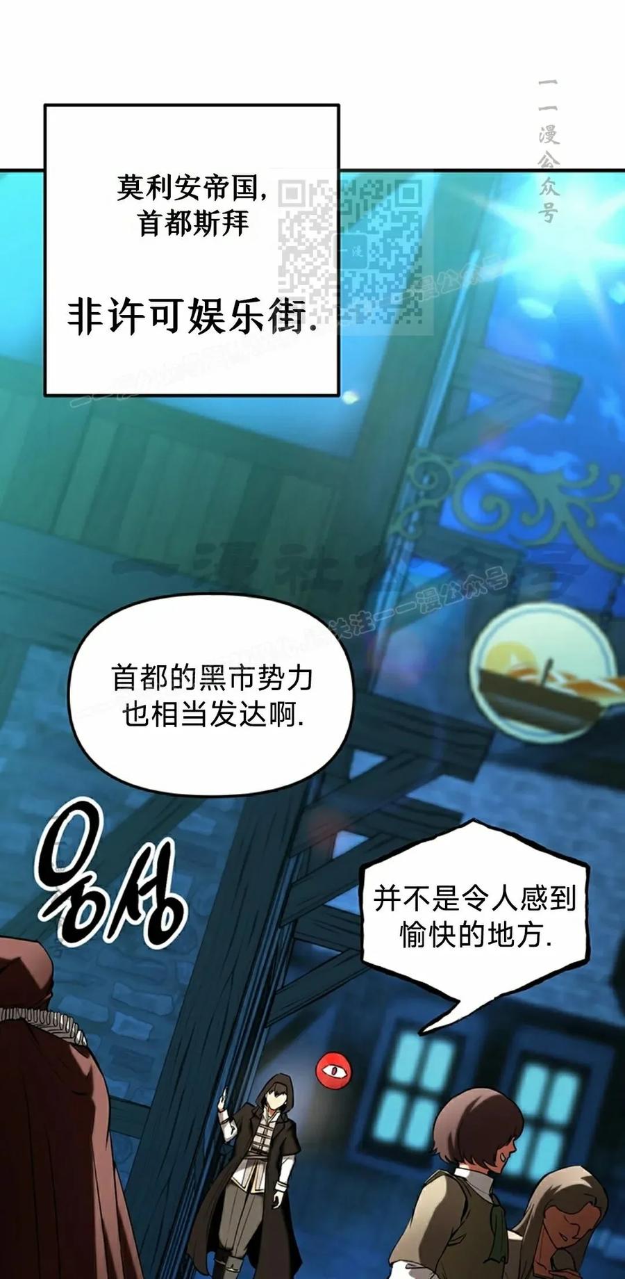 《在疯狂世界里当配角》第16集 第51页