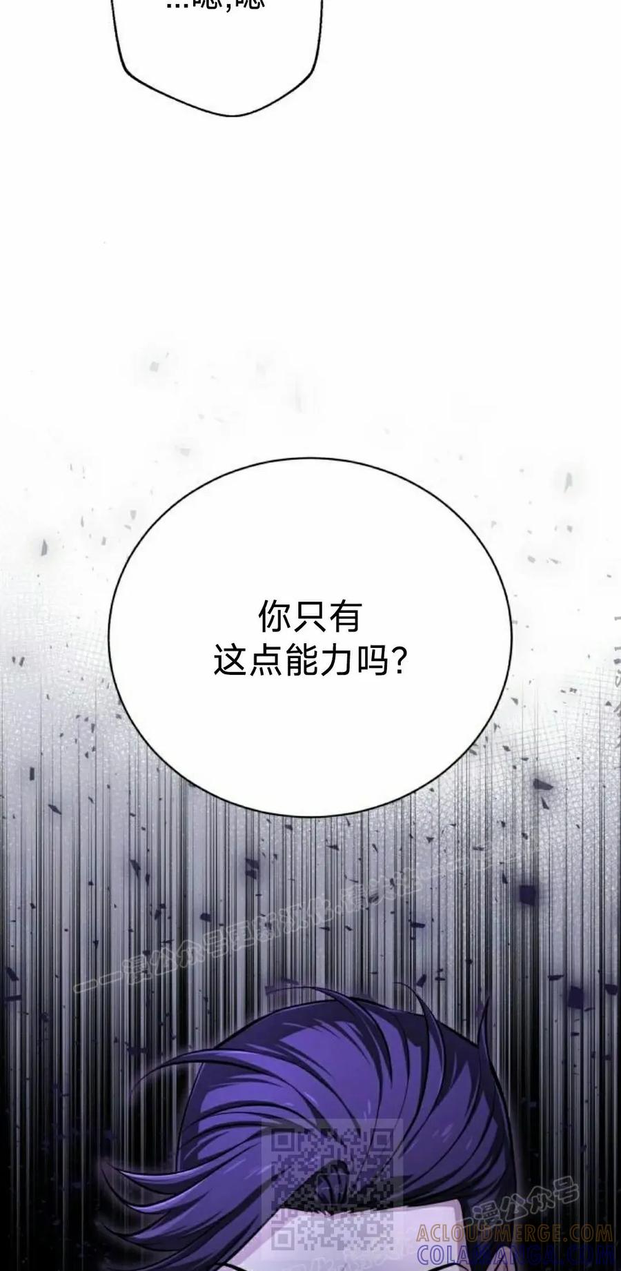 《转世的9级大魔法师》第16集 第69页