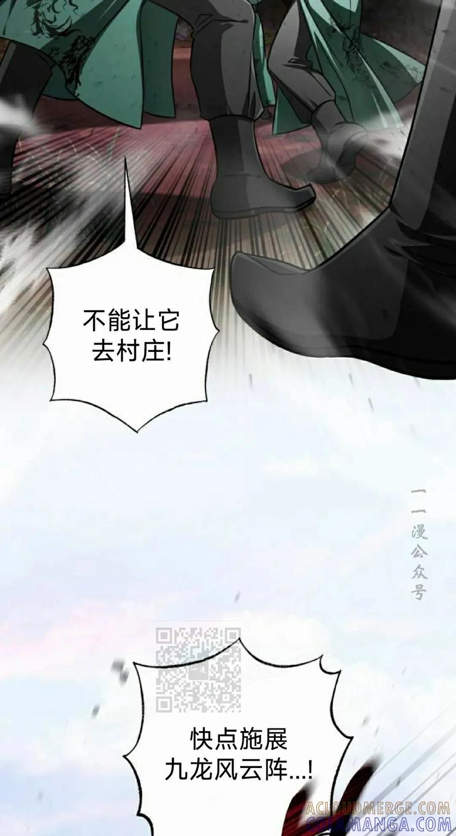 《转世的9级大魔法师》第16集 第93页