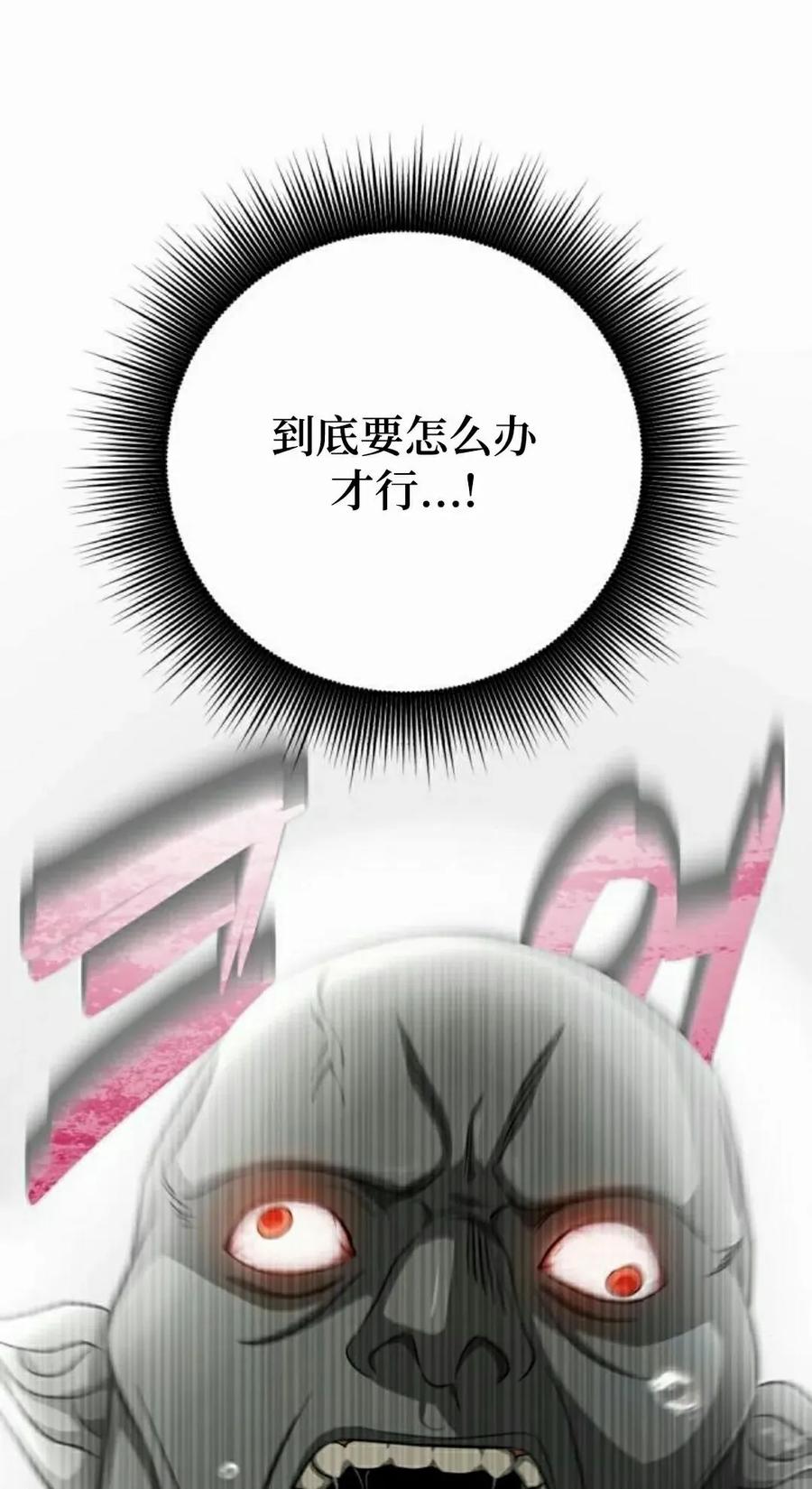 《转世的9级大魔法师》第16集 第98页