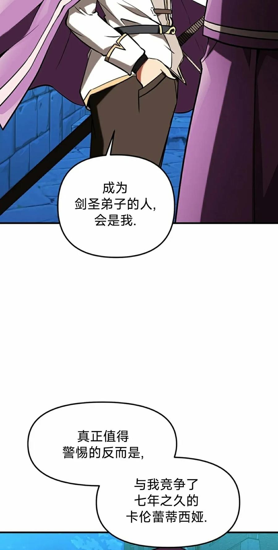 《在疯狂世界里当配角》第16集 第78页