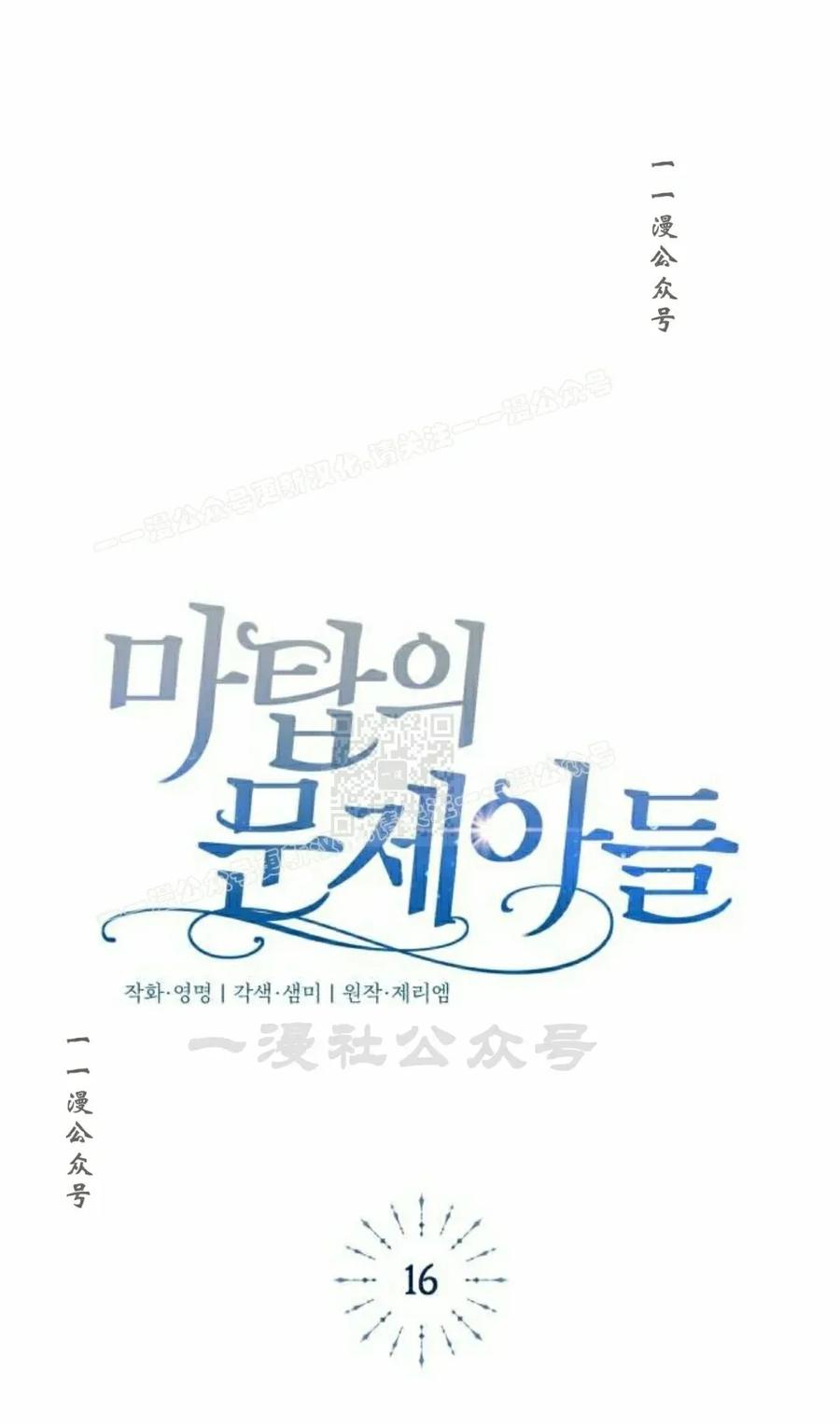 《转世的9级大魔法师》第16集 第87页