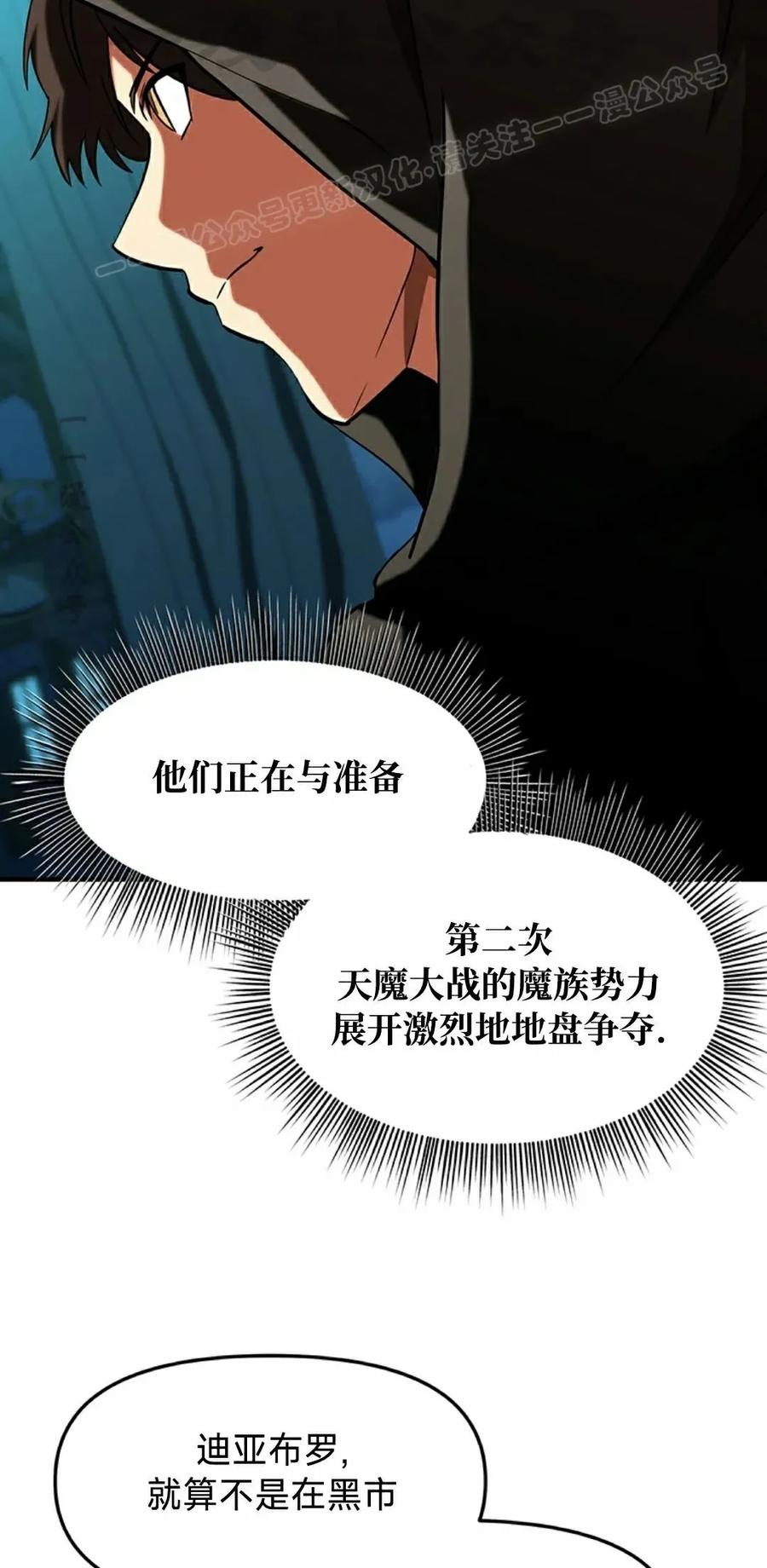 《在疯狂世界里当配角》第16集 第54页