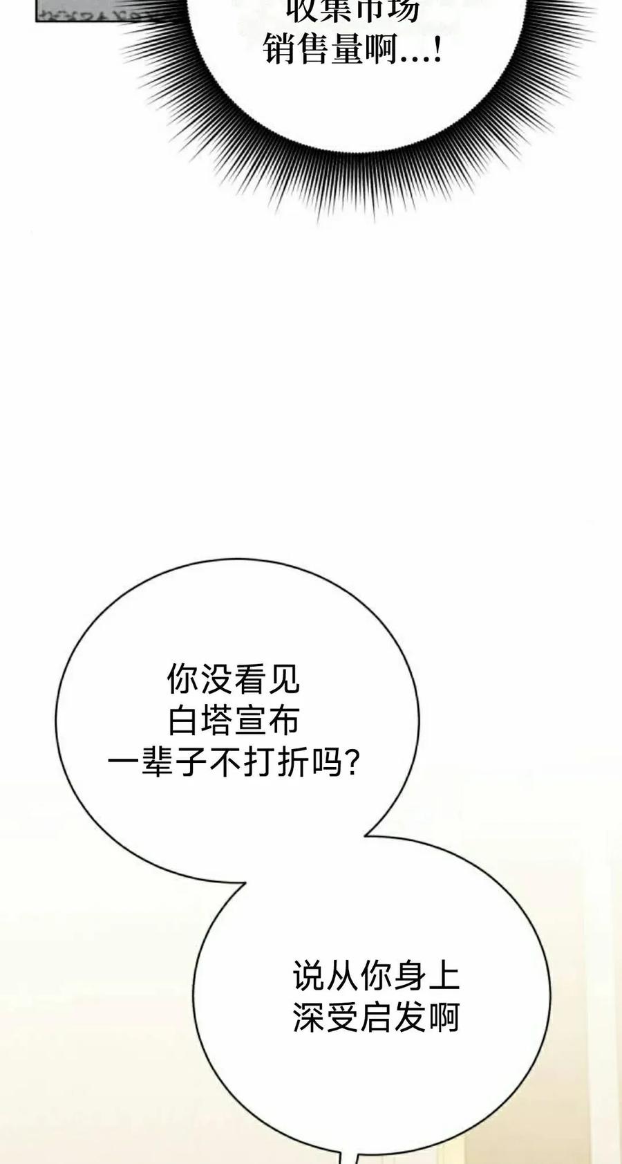 《转世的9级大魔法师》第16集 第75页