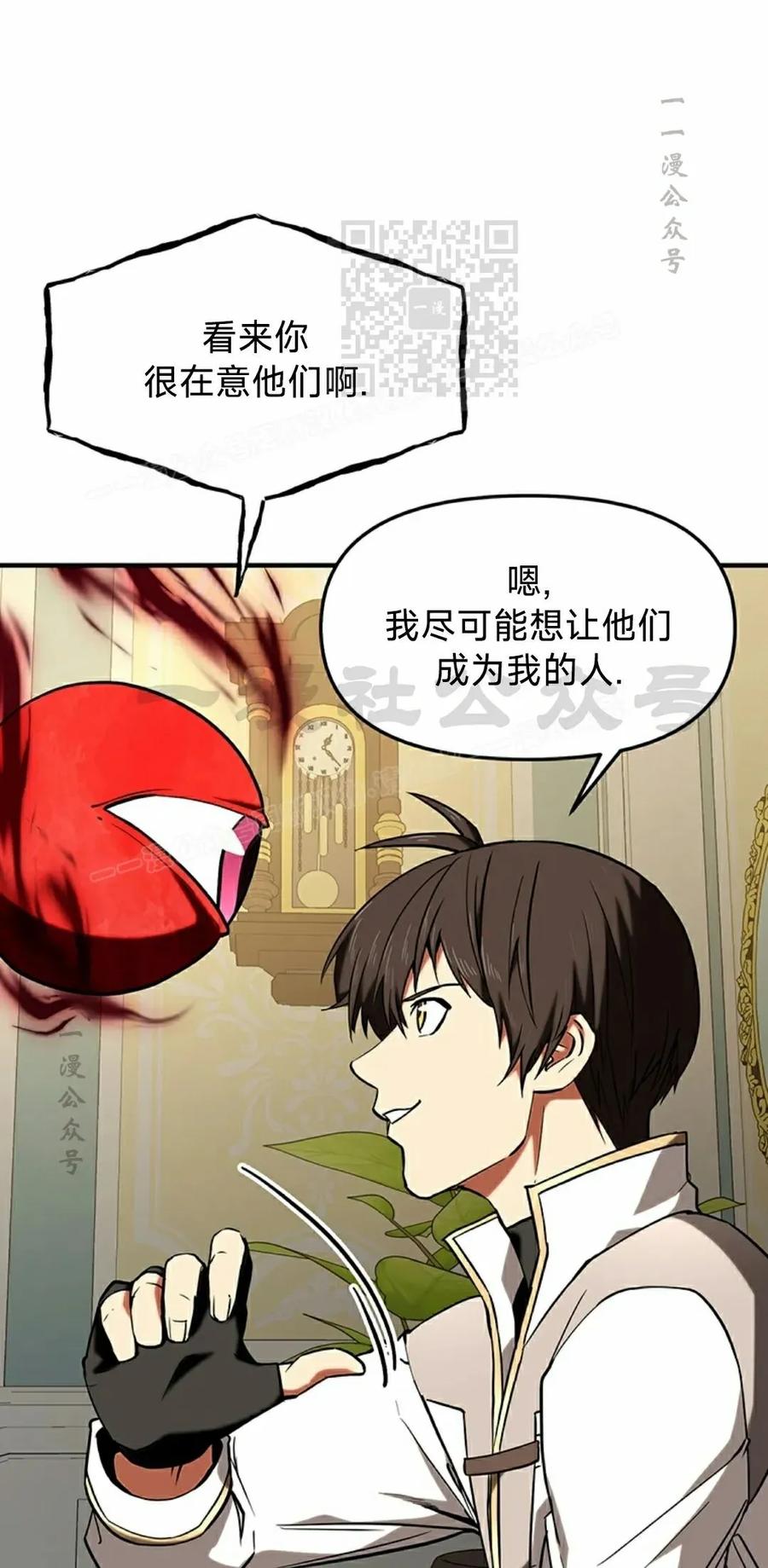 《在疯狂世界里当配角》第16集 第21页