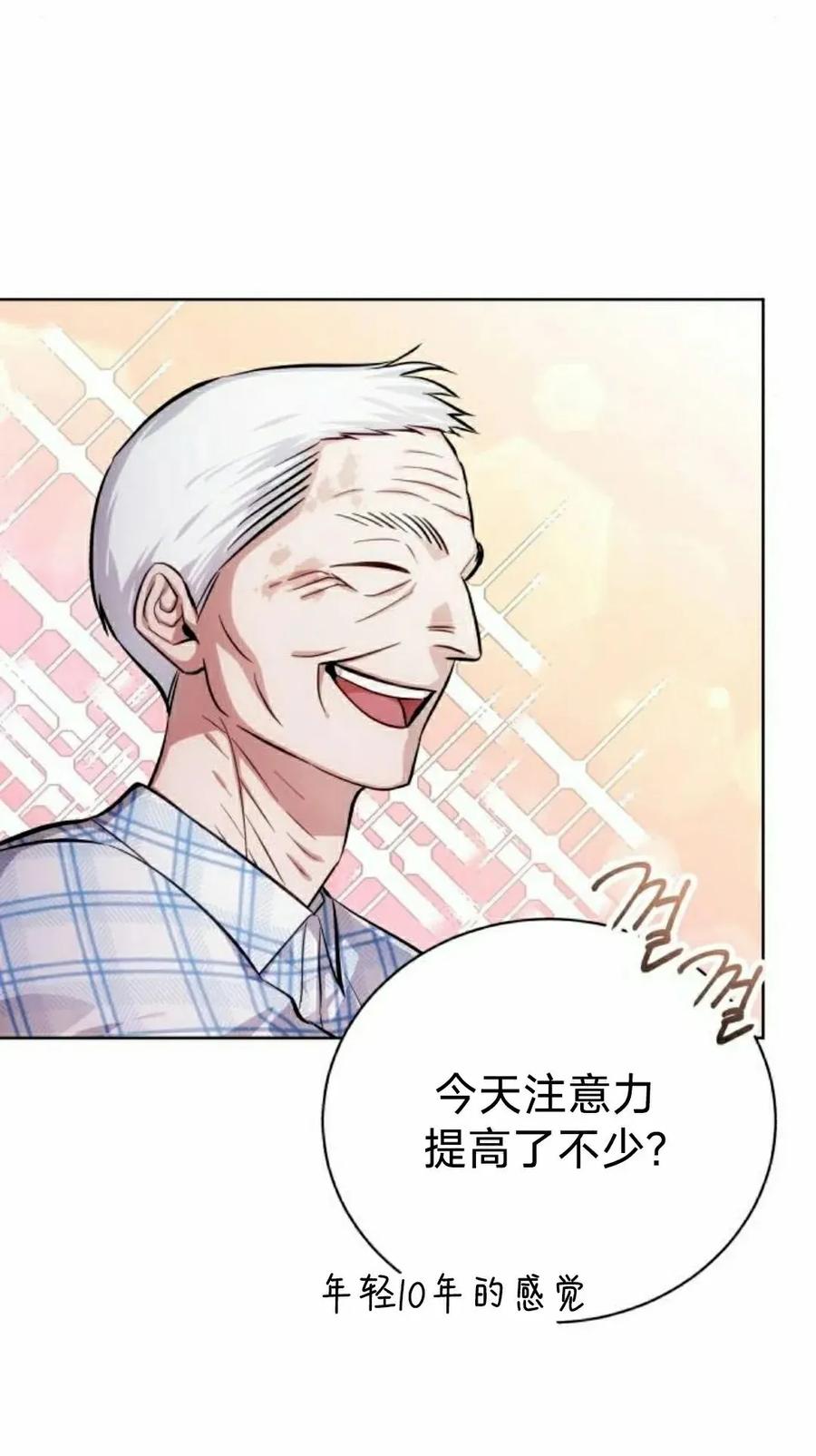 《转世的9级大魔法师》第16集 第28页