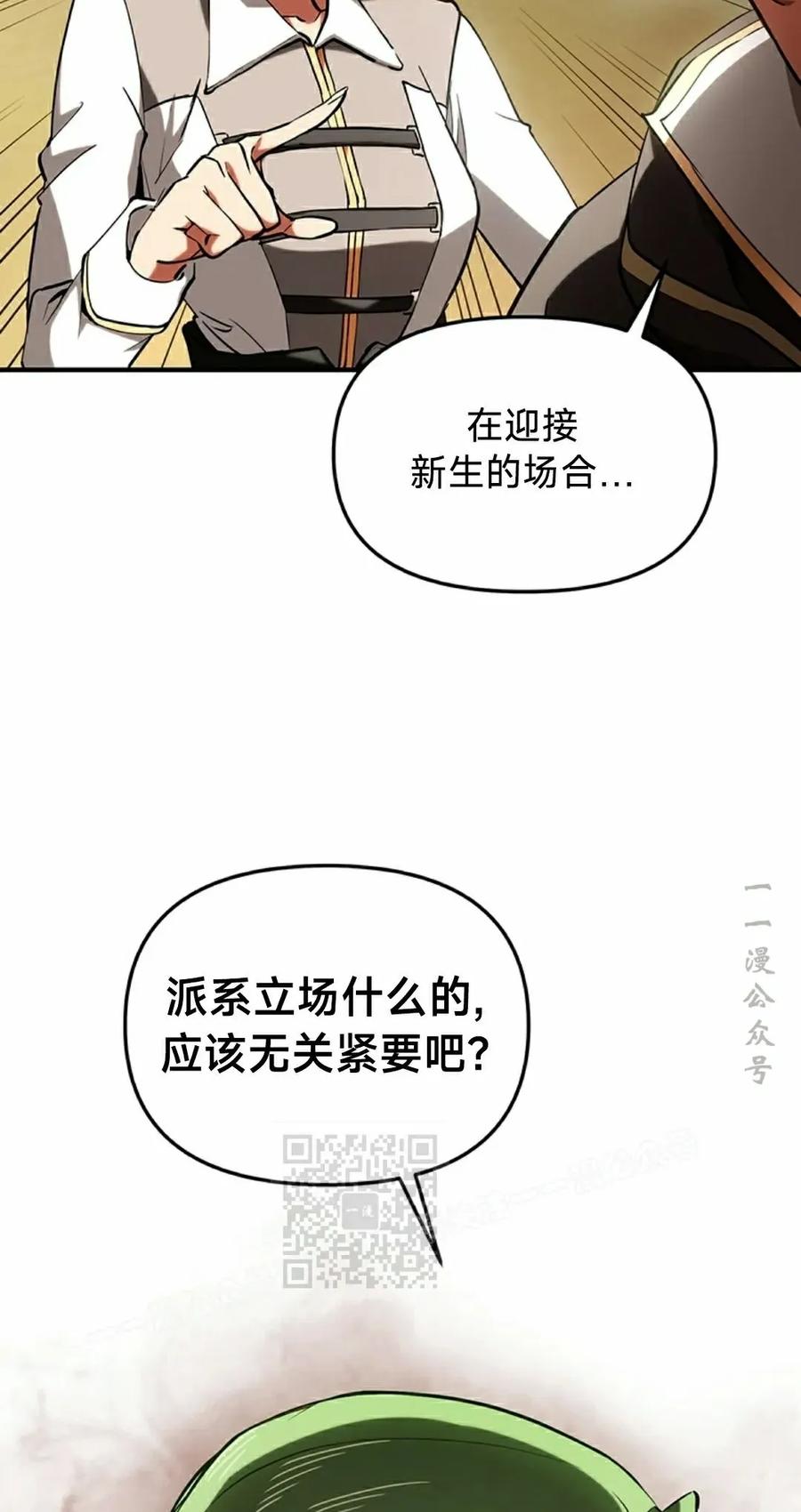 《在疯狂世界里当配角》第16集 第3页