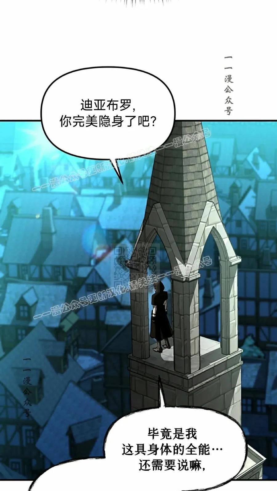 《在疯狂世界里当配角》第16集 第87页