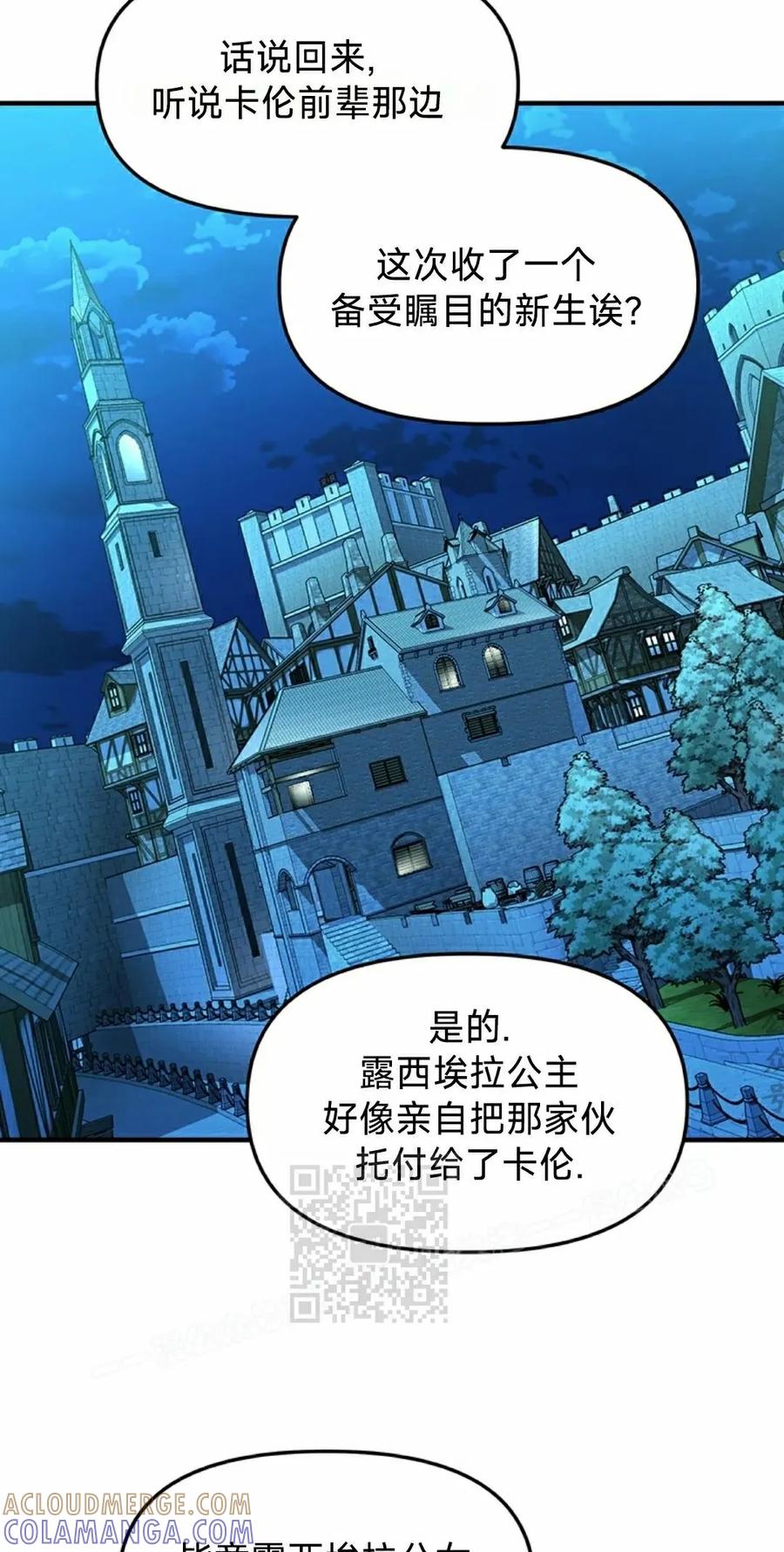 《在疯狂世界里当配角》第16集 第73页