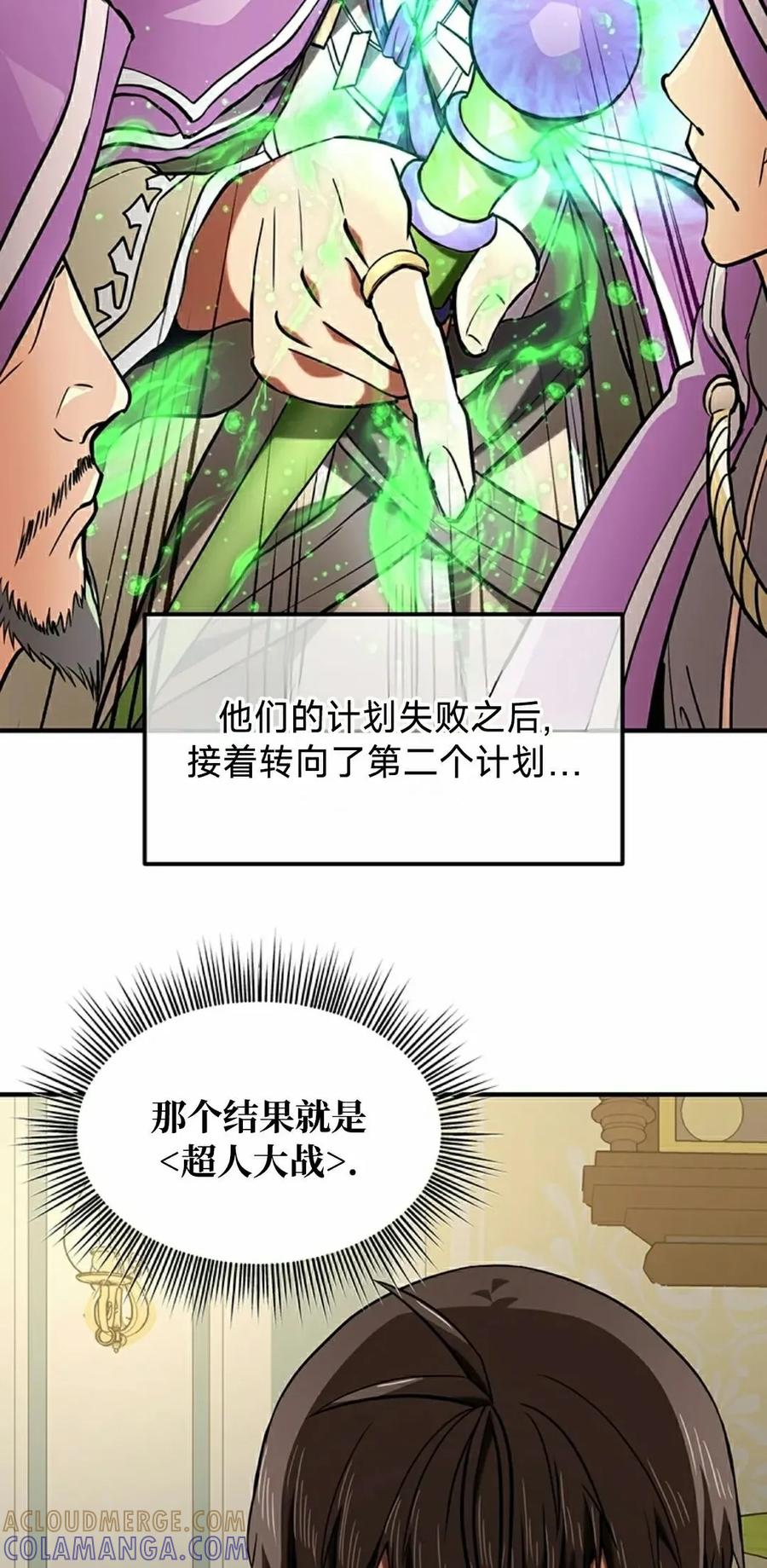《在疯狂世界里当配角》第16集 第28页