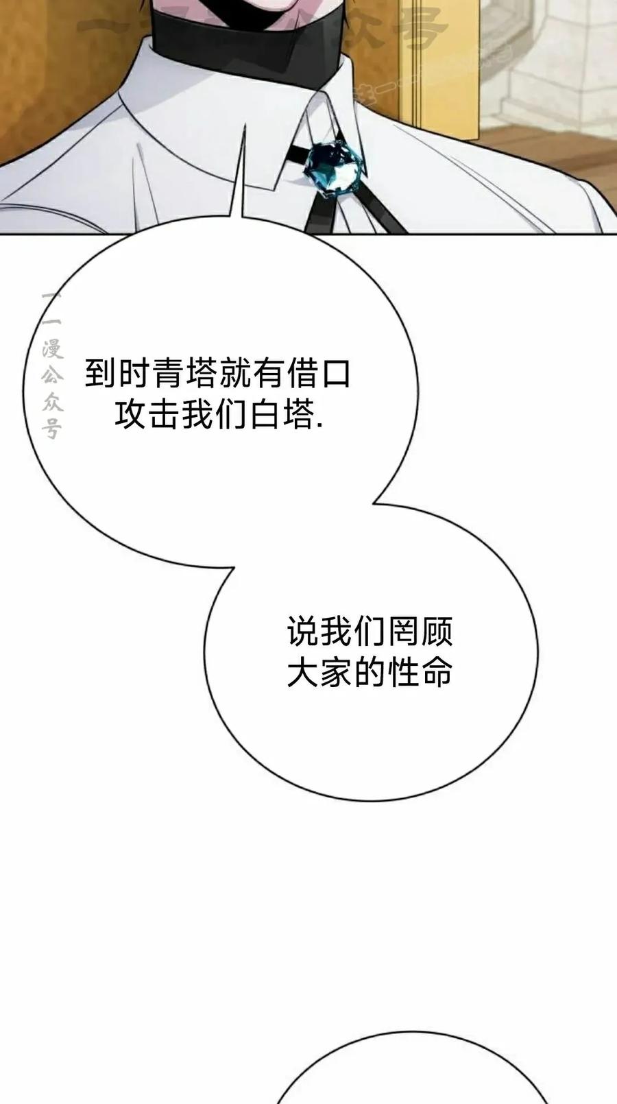 《转世的9级大魔法师》第16集 第44页