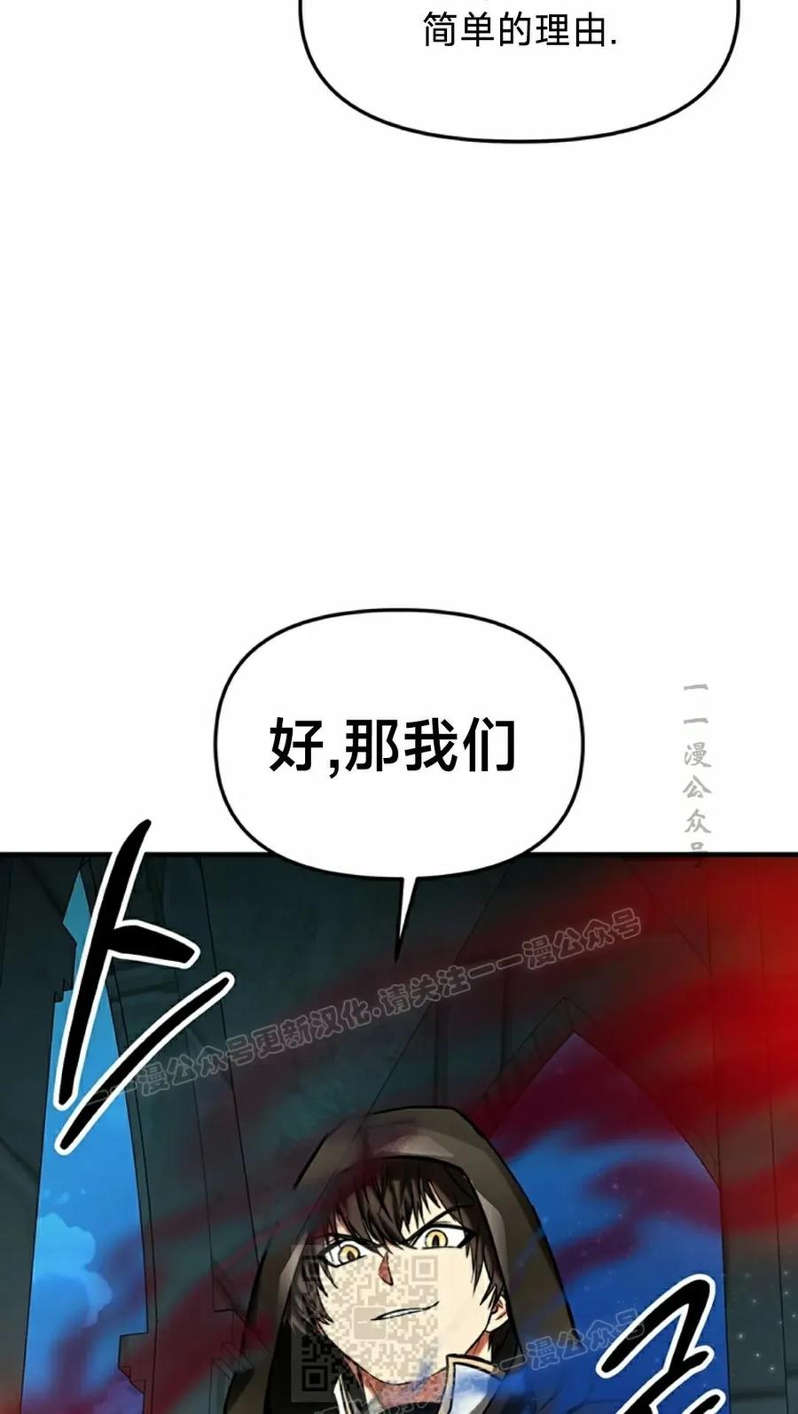 《在疯狂世界里当配角》第16集 第89页