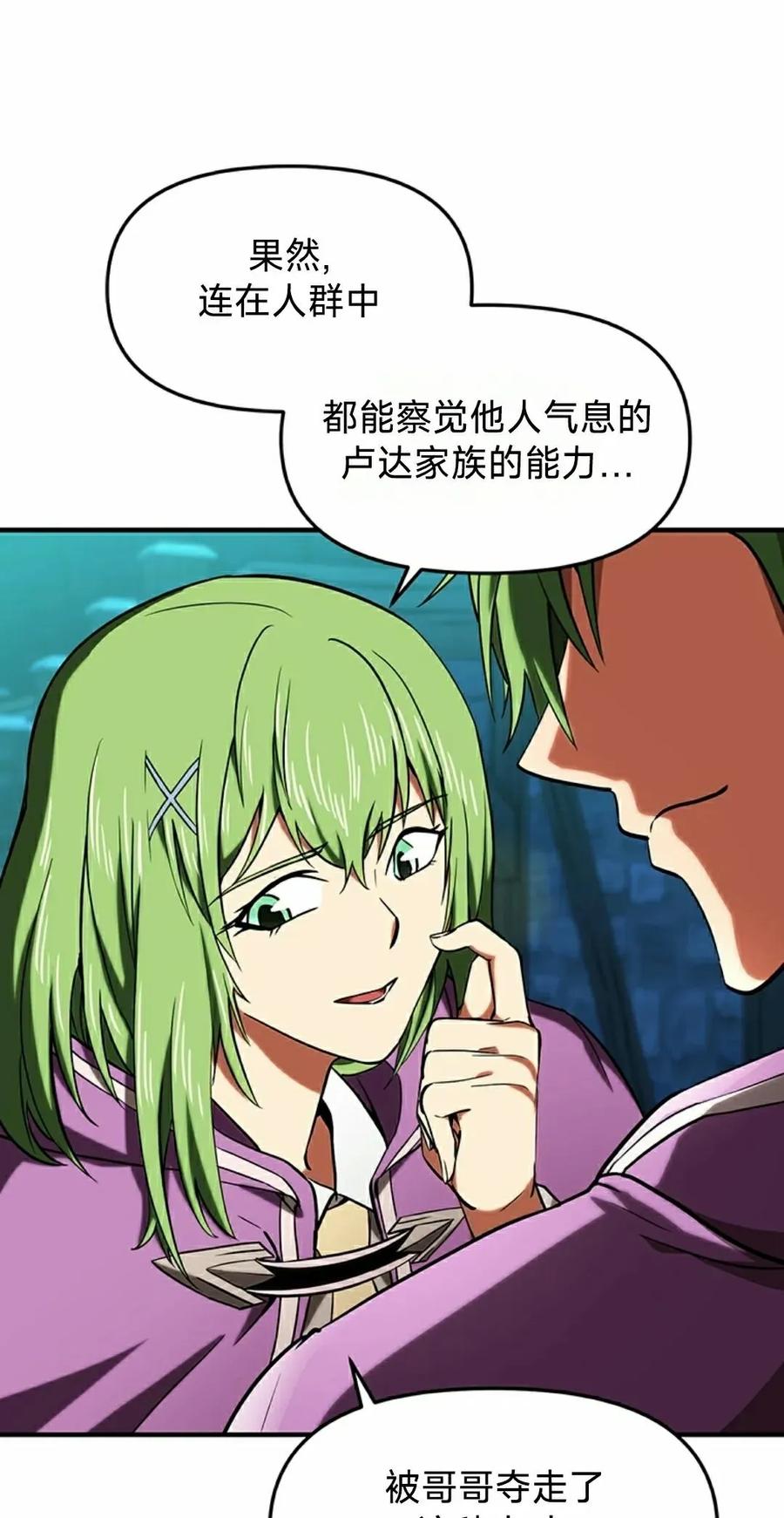 《在疯狂世界里当配角》第16集 第48页