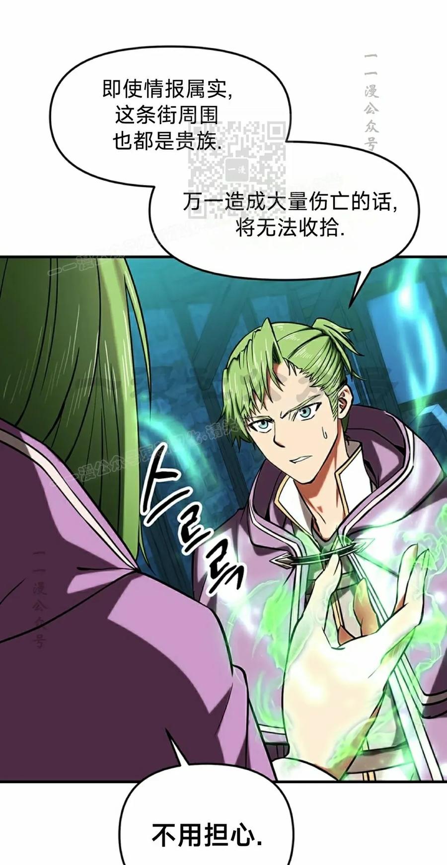 《在疯狂世界里当配角》第16集 第41页