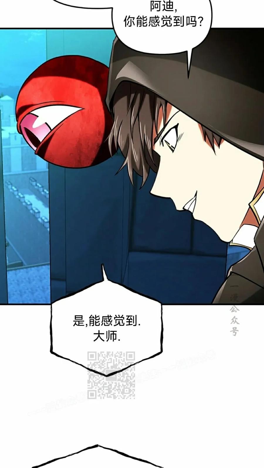 《在疯狂世界里当配角》第16集 第83页