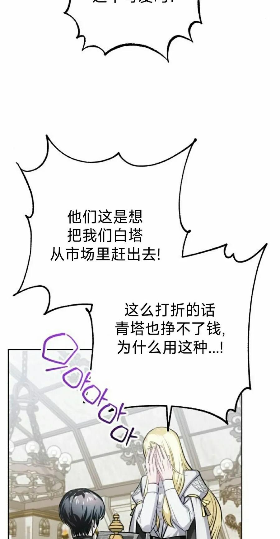 《转世的9级大魔法师》第16集 第38页