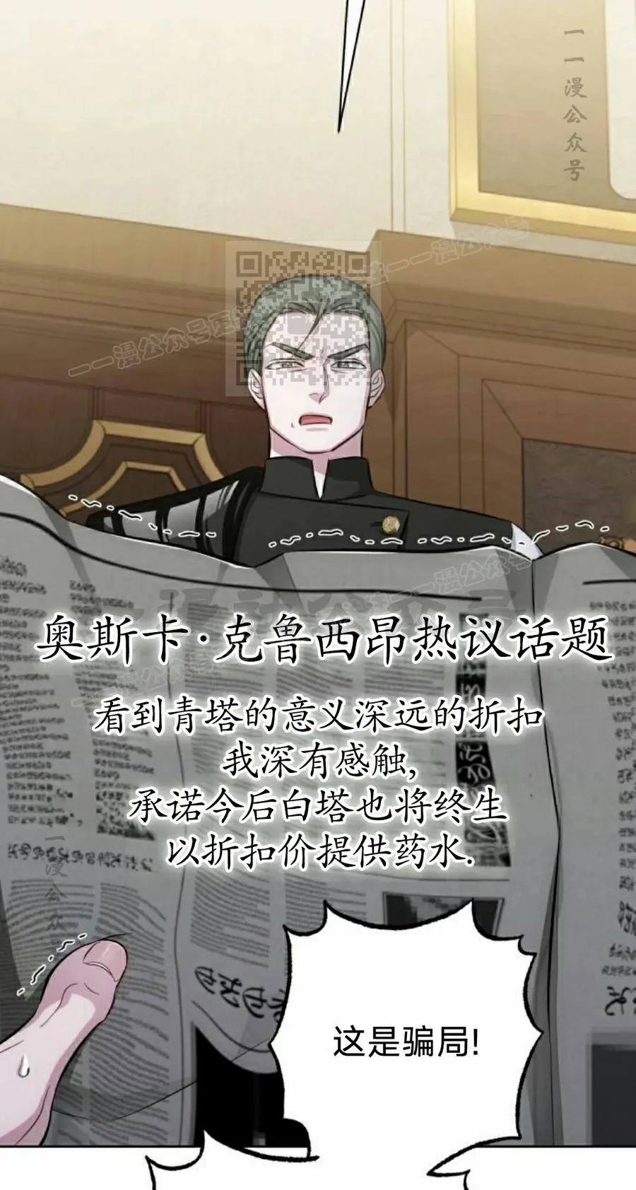 《转世的9级大魔法师》第16集 第76页