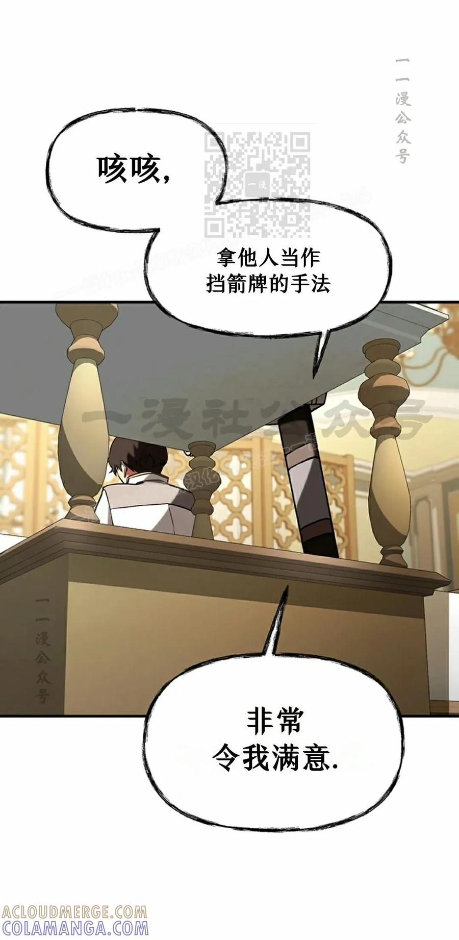 《在疯狂世界里当配角》第16集 第31页