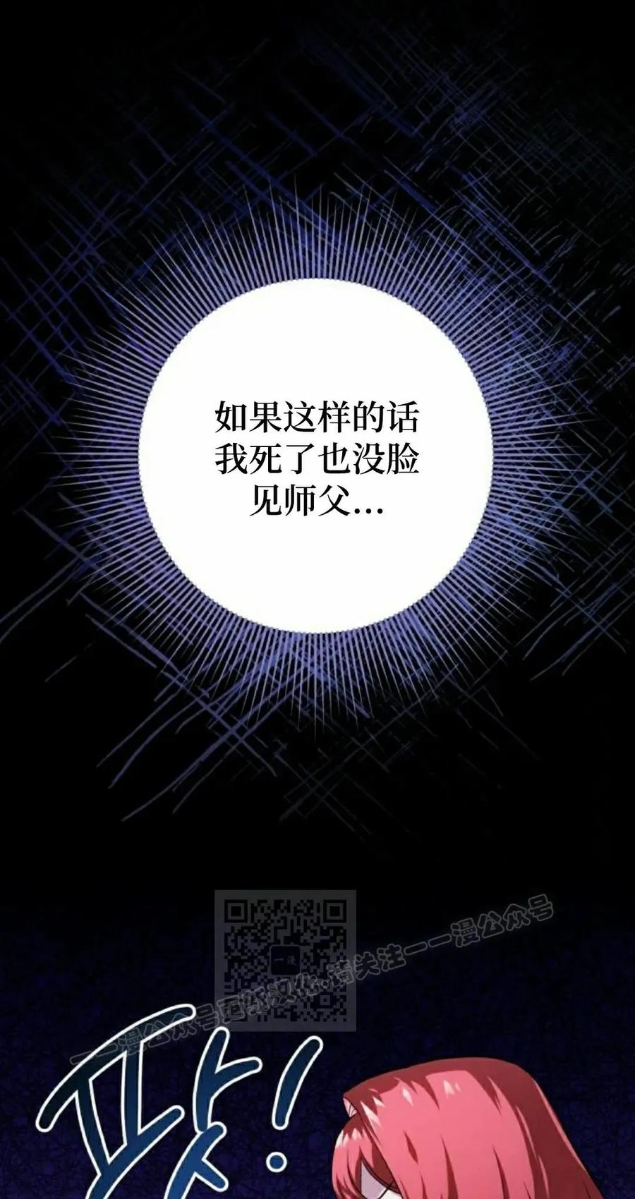 《转世的9级大魔法师》第16集 第123页