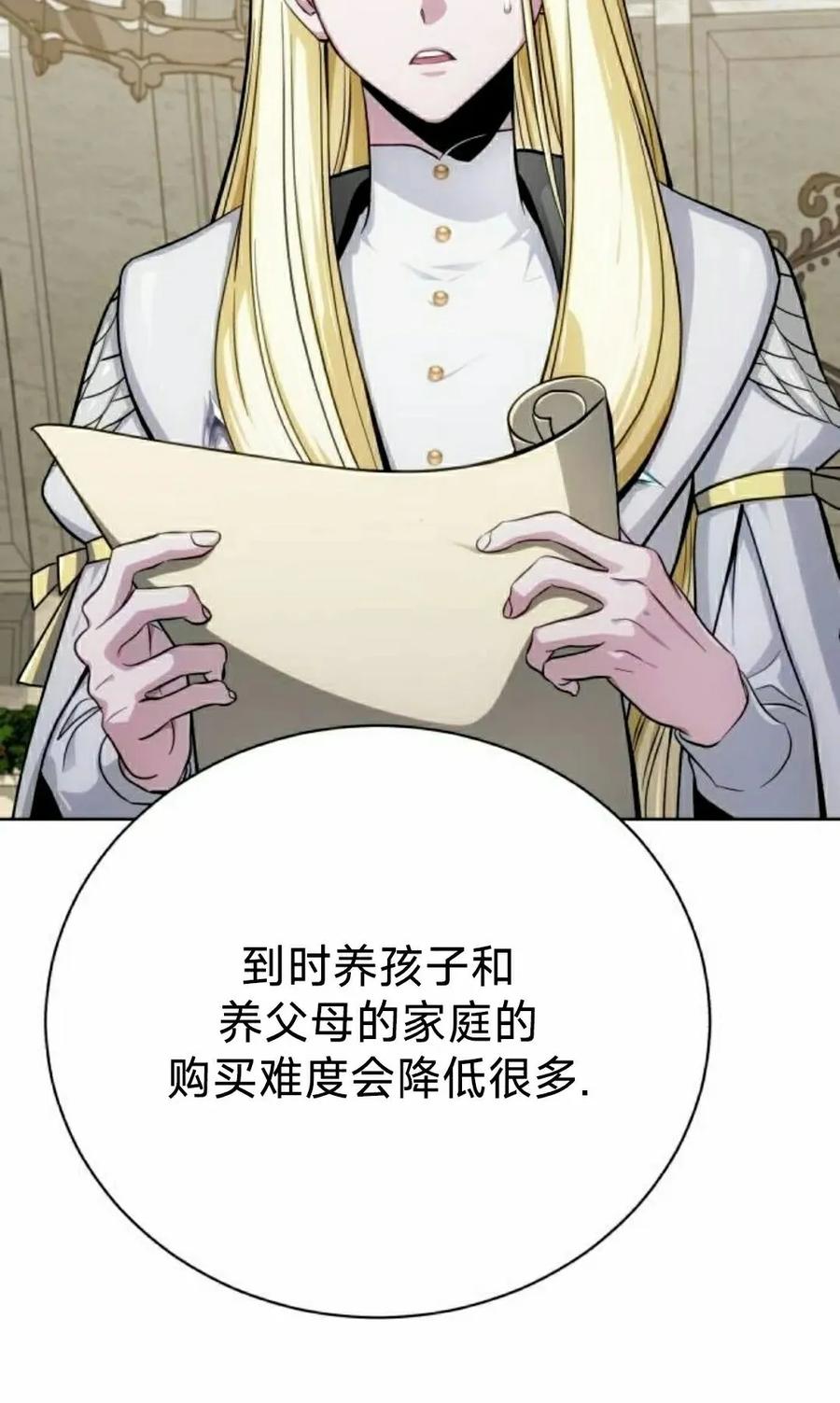 《转世的9级大魔法师》第16集 第52页