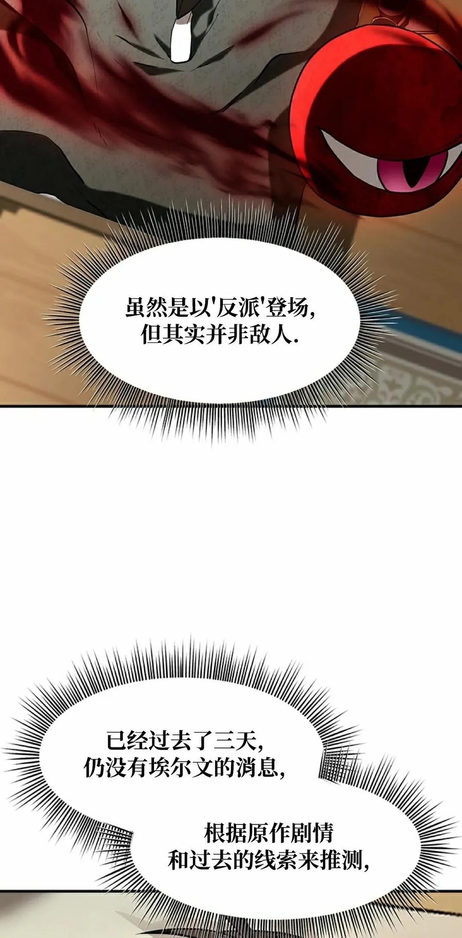 《在疯狂世界里当配角》第16集 第15页